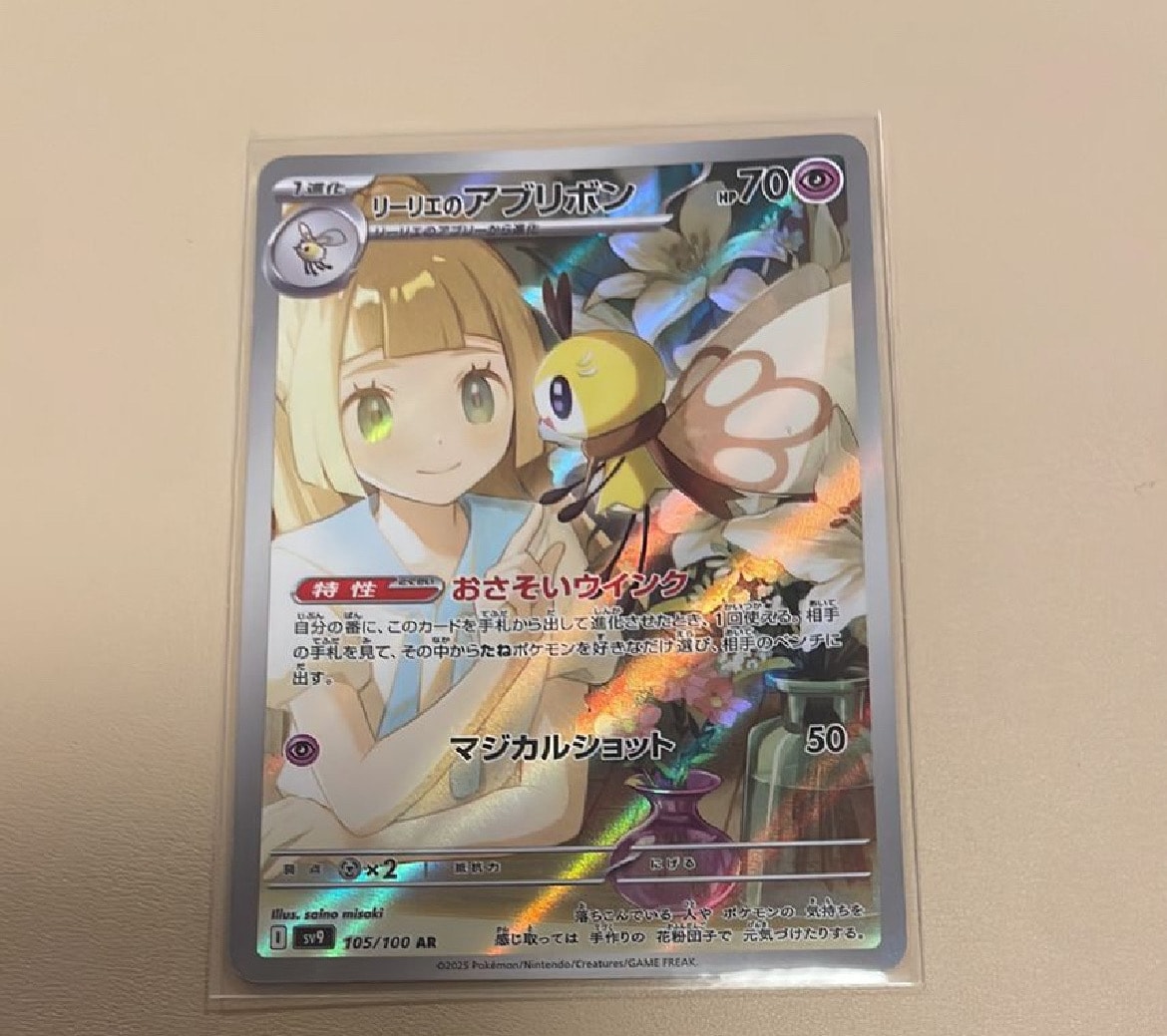 リーリエのアブリボン AR [SV9 105/100](拡張パック「バトルパートナーズ」)