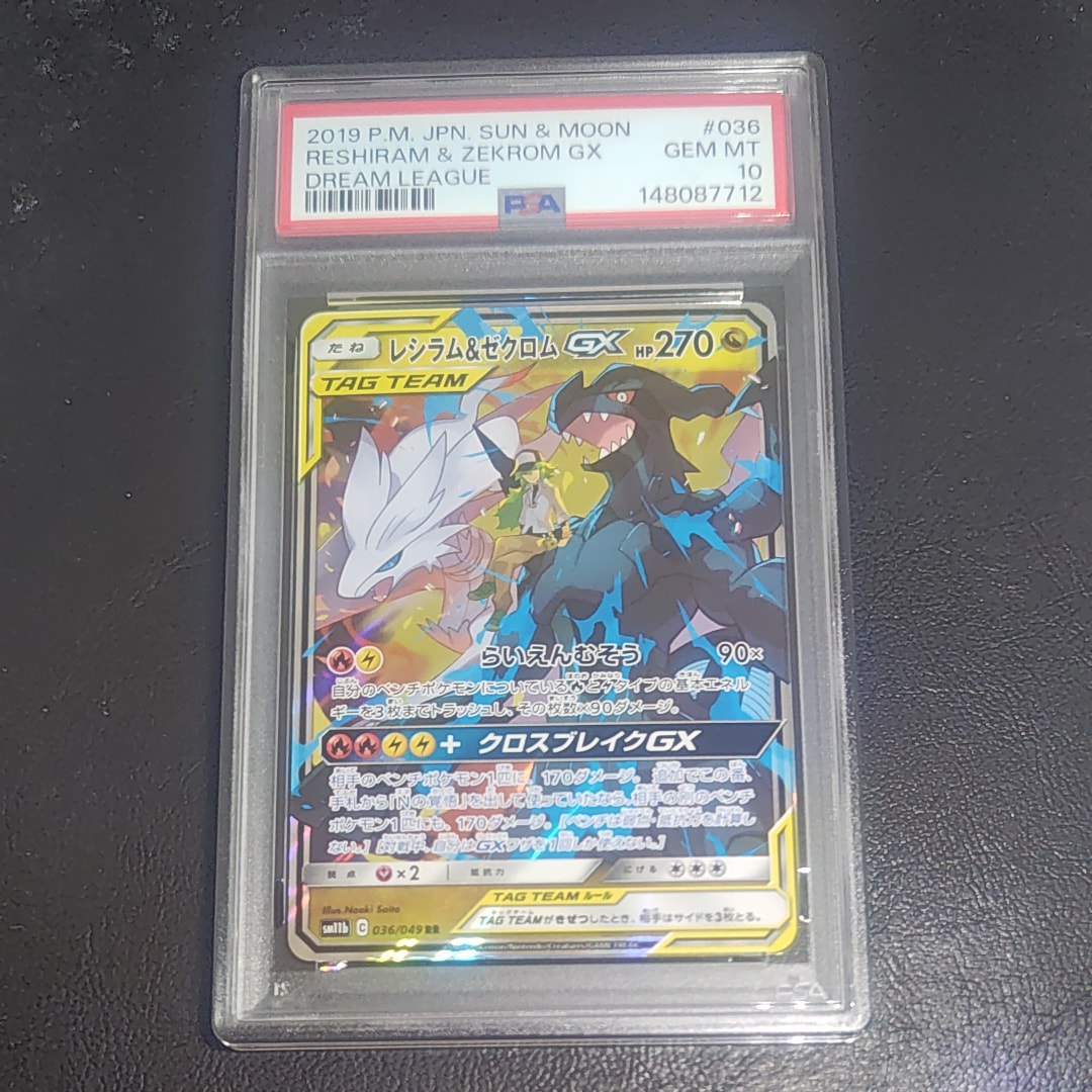 PSA10】レシラム＆ゼクロムGX (N) RR[SM11b 036/049](強化拡張パック