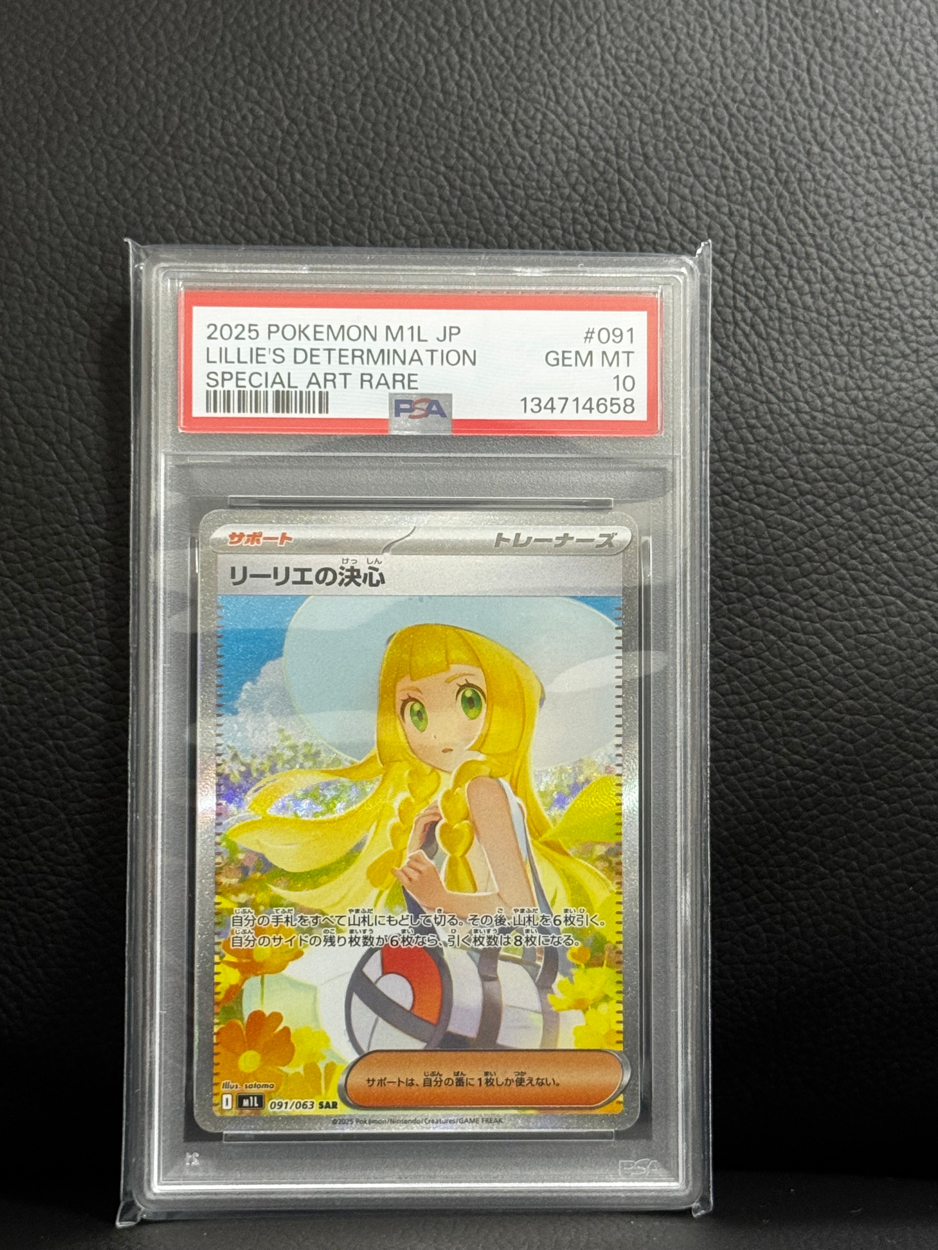 リーリエの決心 SAR [M1L 091/063](拡張パック「メガブレイブ」)