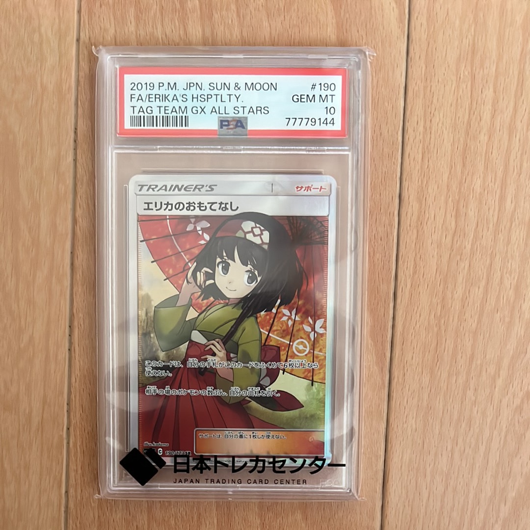 エリカのおもてなし SR[SM12a 190/173](ハイクラスパック「TAG TEAM GX タッグオールスターズ」)