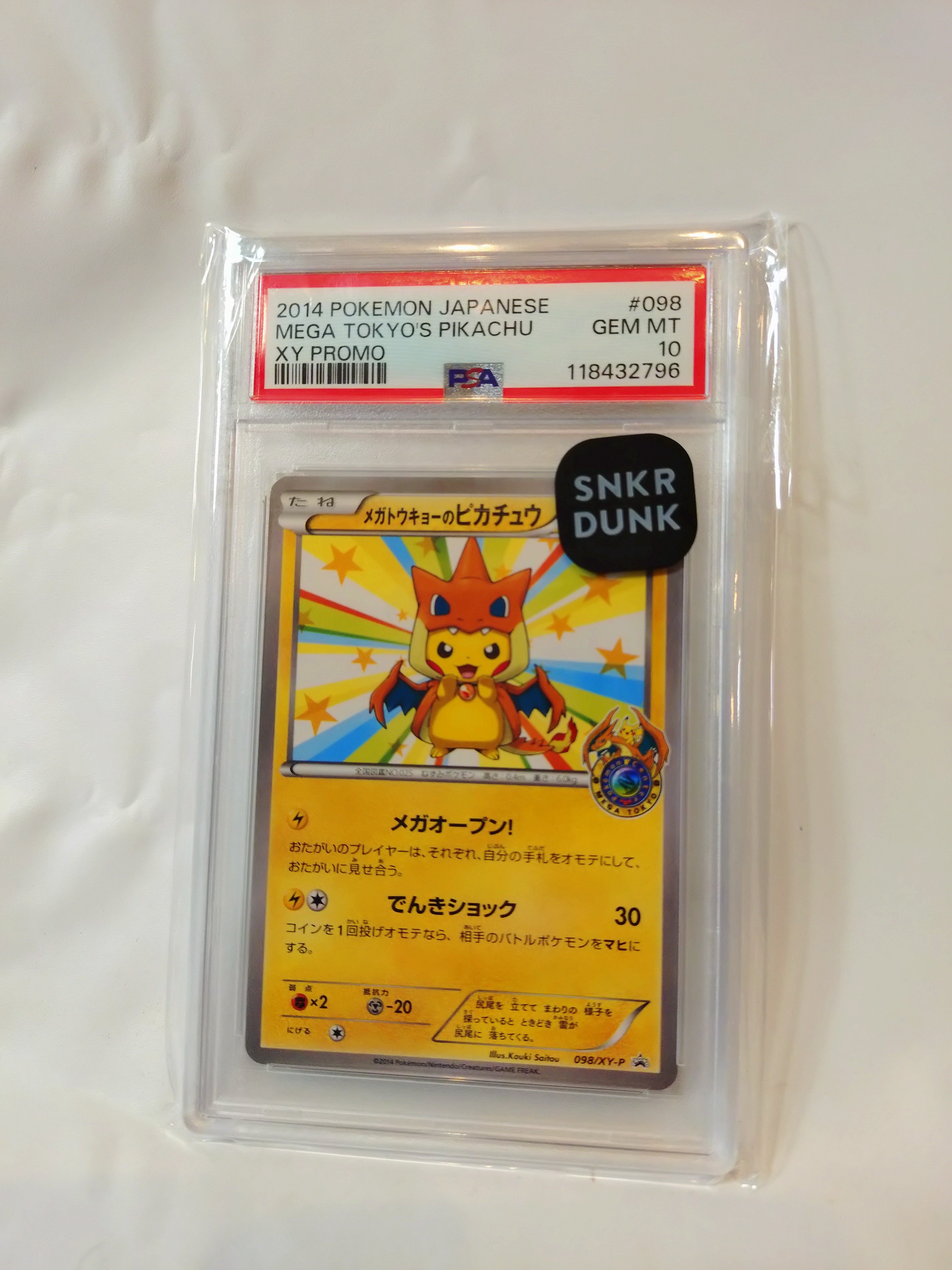 PSA8以下】メガトウキョーのピカチュウ: プロモ[XY-P 098/XY-P