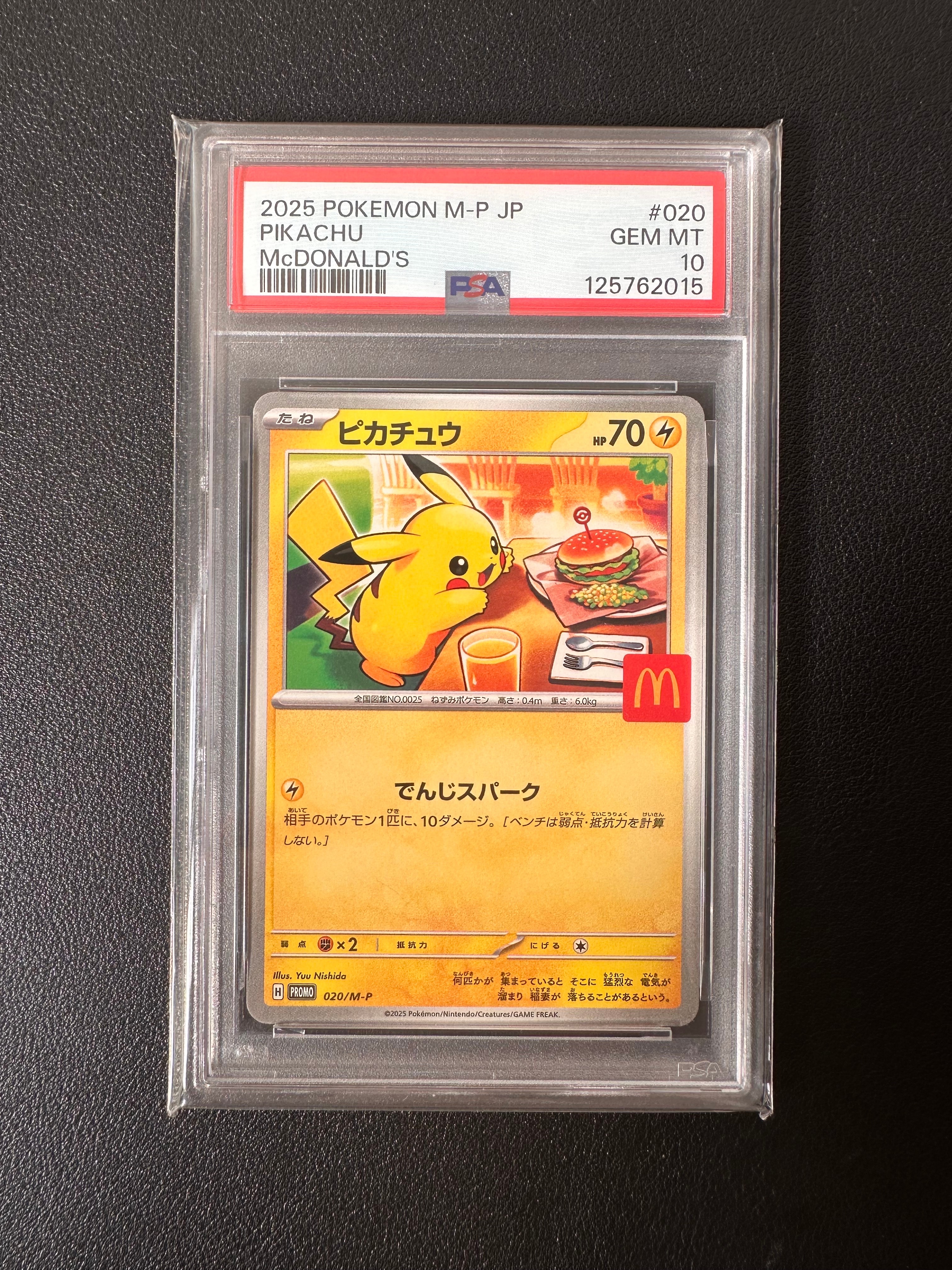 ピカチュウ P [M-P 020](プロモカードパック「マクドナルド ハッピー