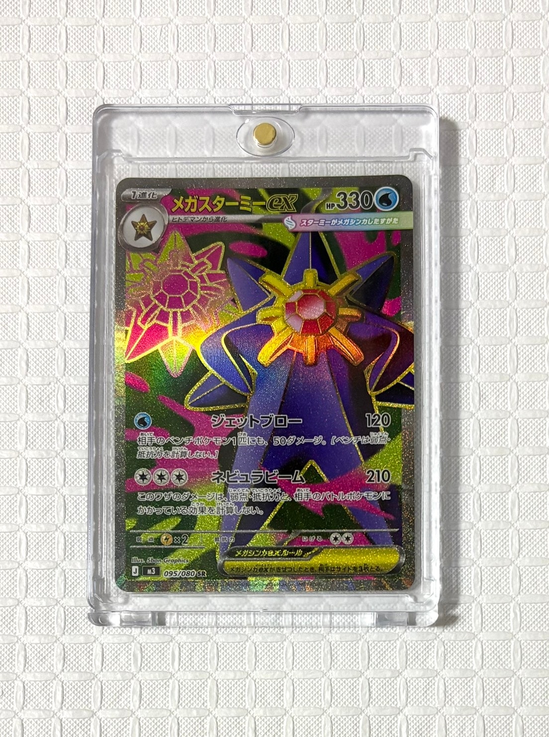 PSA10】メガスターミーex SR [M3 095/080](拡張パック「ムニキスゼロ
