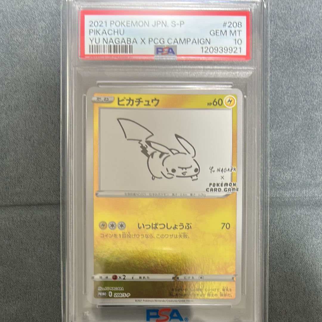 ピカチュウ:プロモ [S-P 208](「YU NAGABA×ポケモンカードゲーム