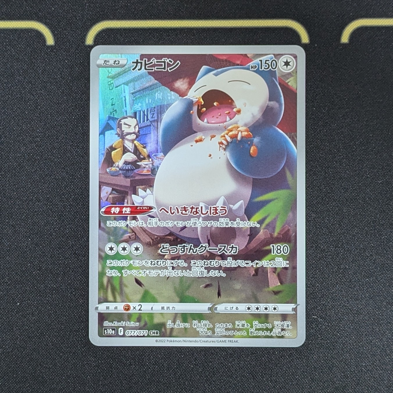 イーブイ&カビゴンGX: プロモ [SM-P 297](プロモーションカード「SM-P