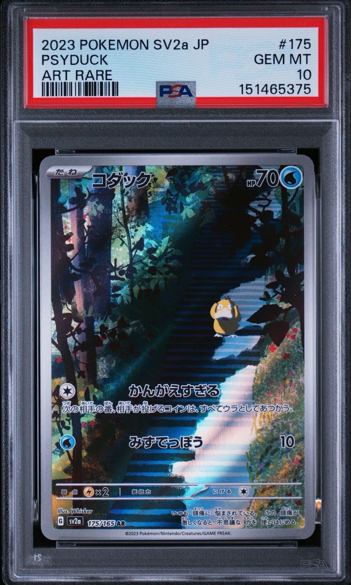 PSA10】コダック AR[SV2a 175/165](強化拡張パック「ポケモンカード151