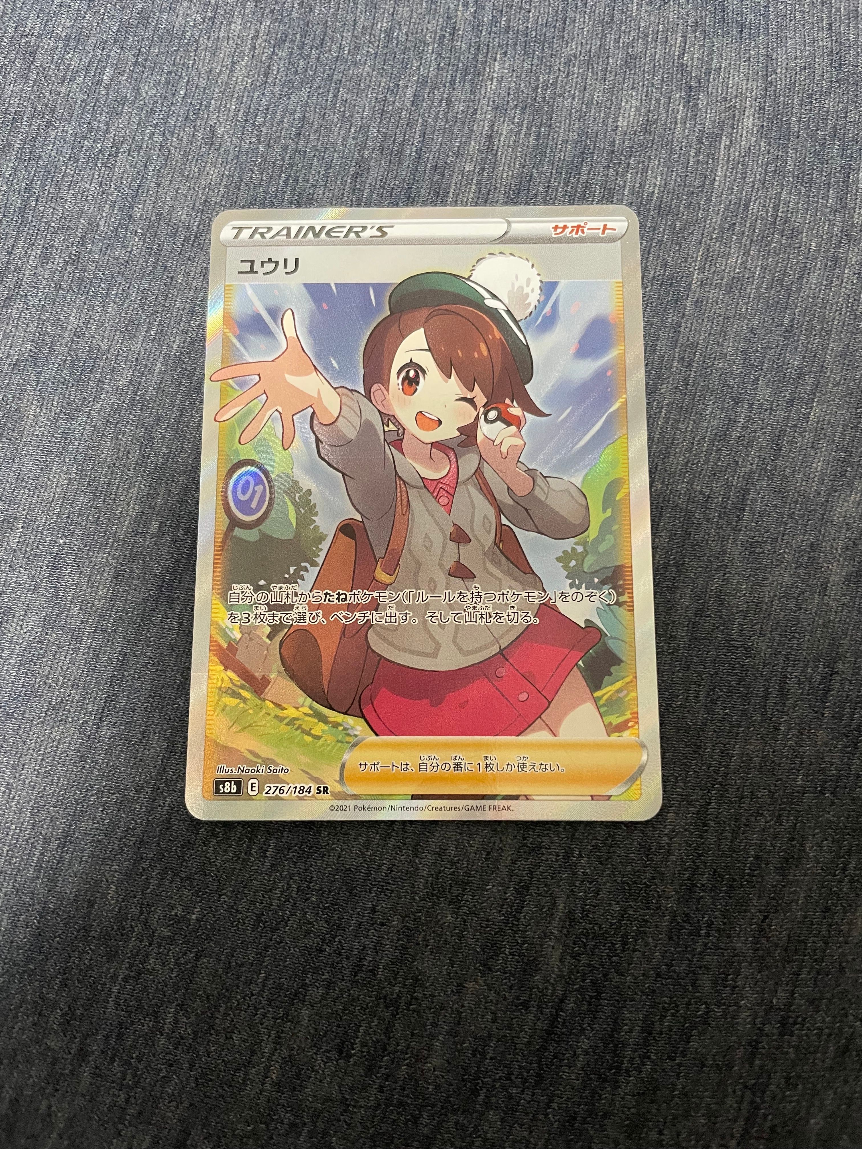 ユウリ SR[S8b 276/184](ハイクラスパック「VMAXクライマックス」)