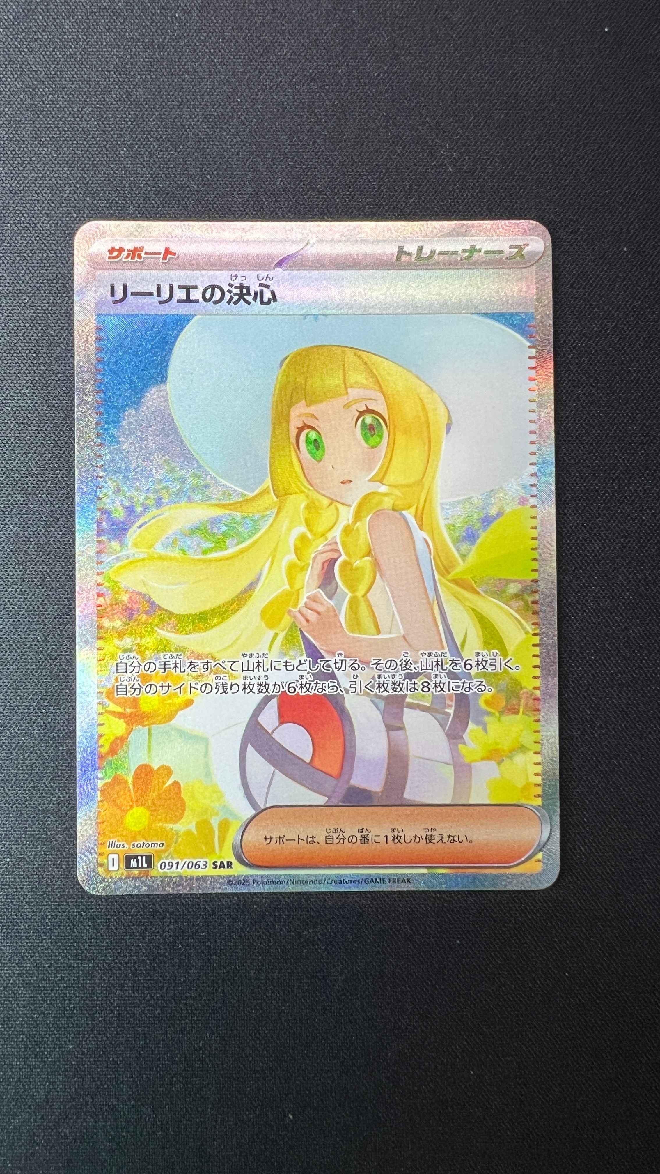 リーリエの決心 SAR [M1L 091/063](拡張パック「メガブレイブ」)の新品