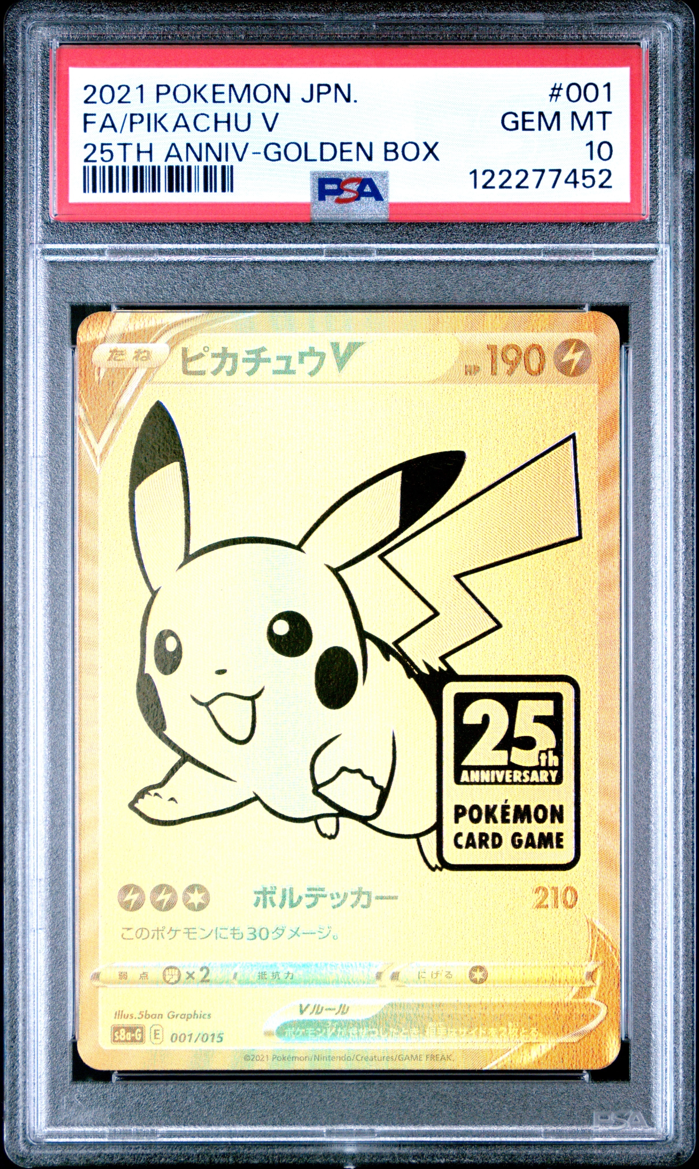 ピカチュウV ビニールなし[S8a-G 001/015](25th アニバーサリー