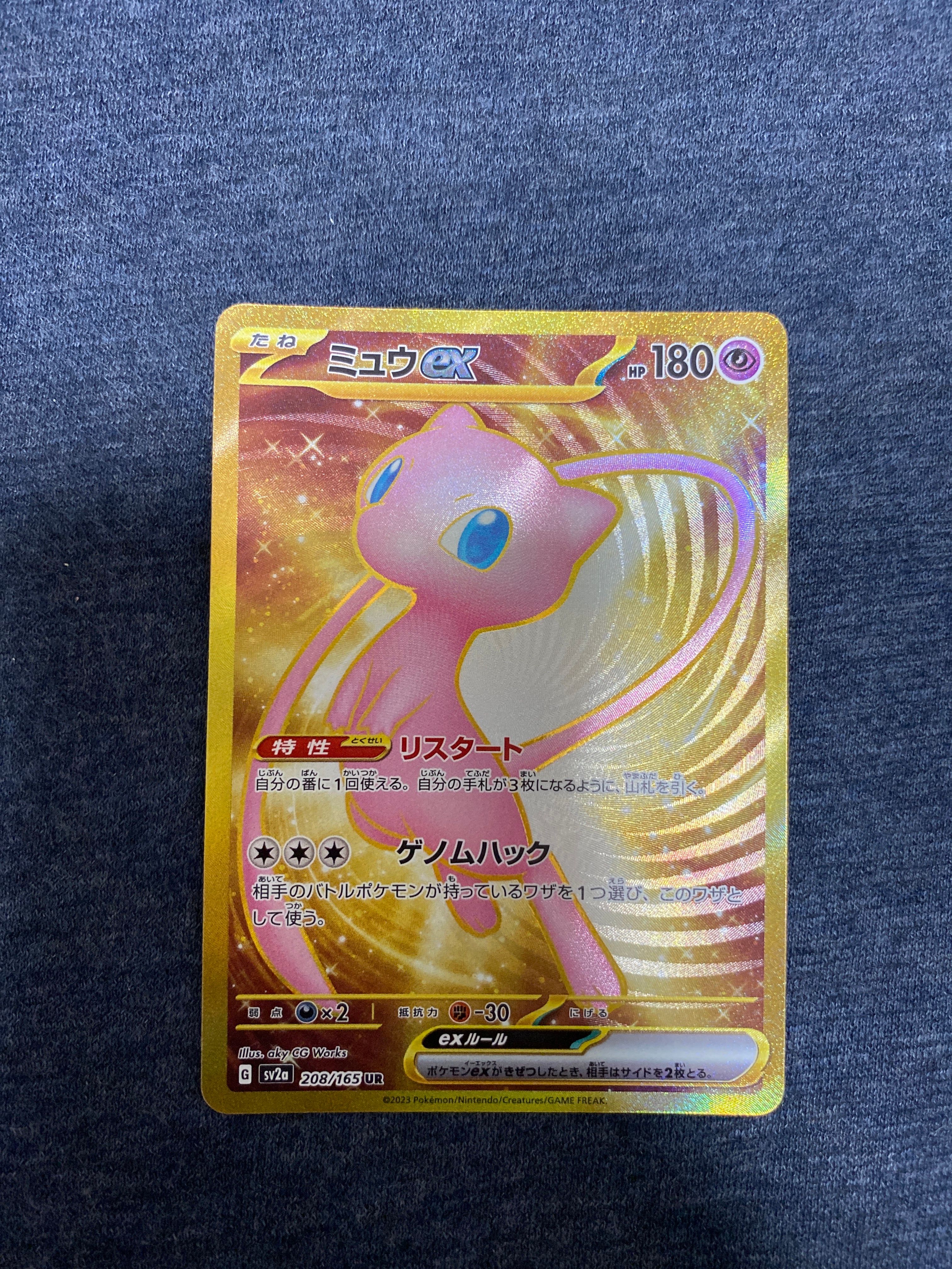 ミュウex UR[SV2a 208/165](強化拡張パック「ポケモンカード151」)