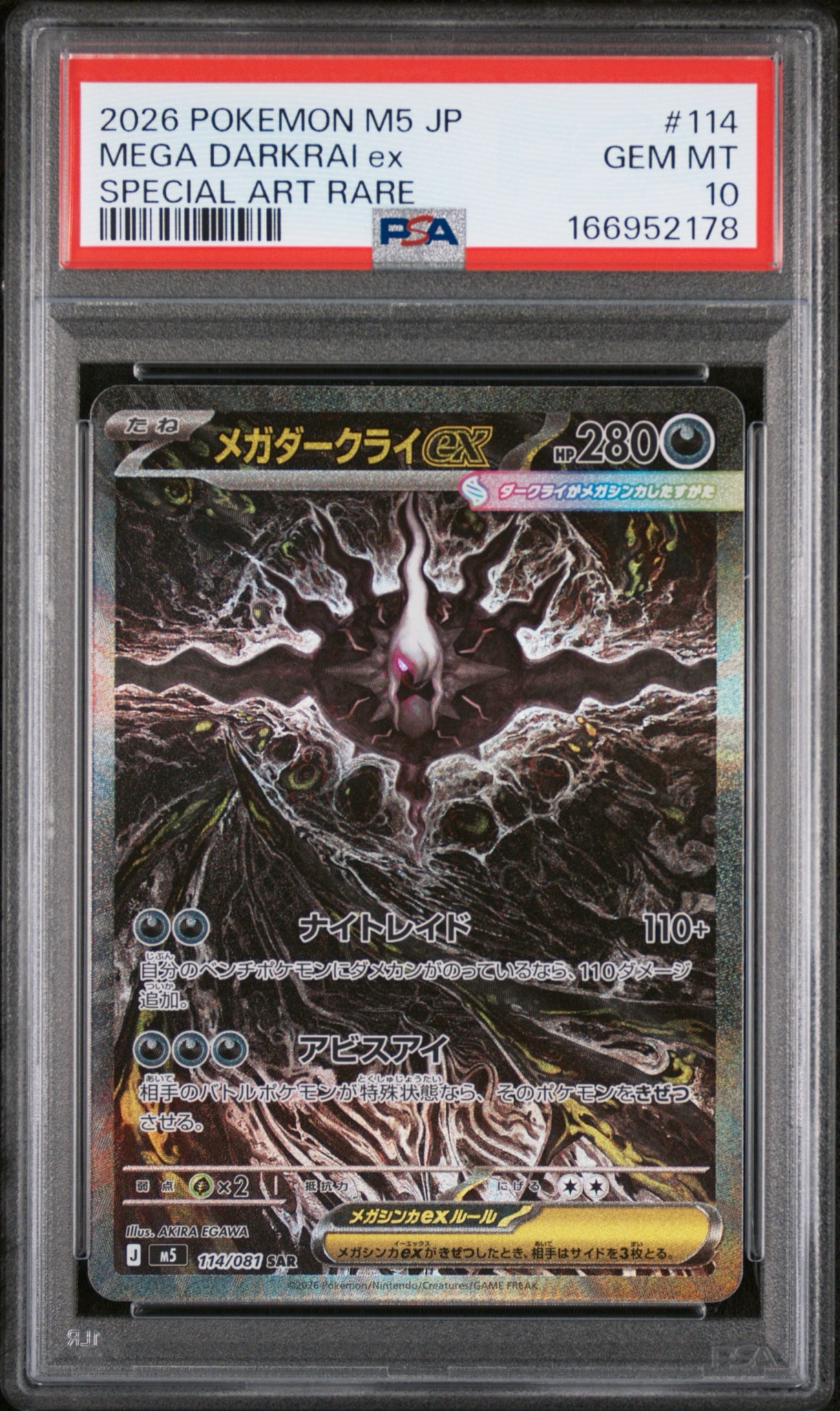 メガダークライex SAR [M5 114/081](拡張パック「アビスアイ」)