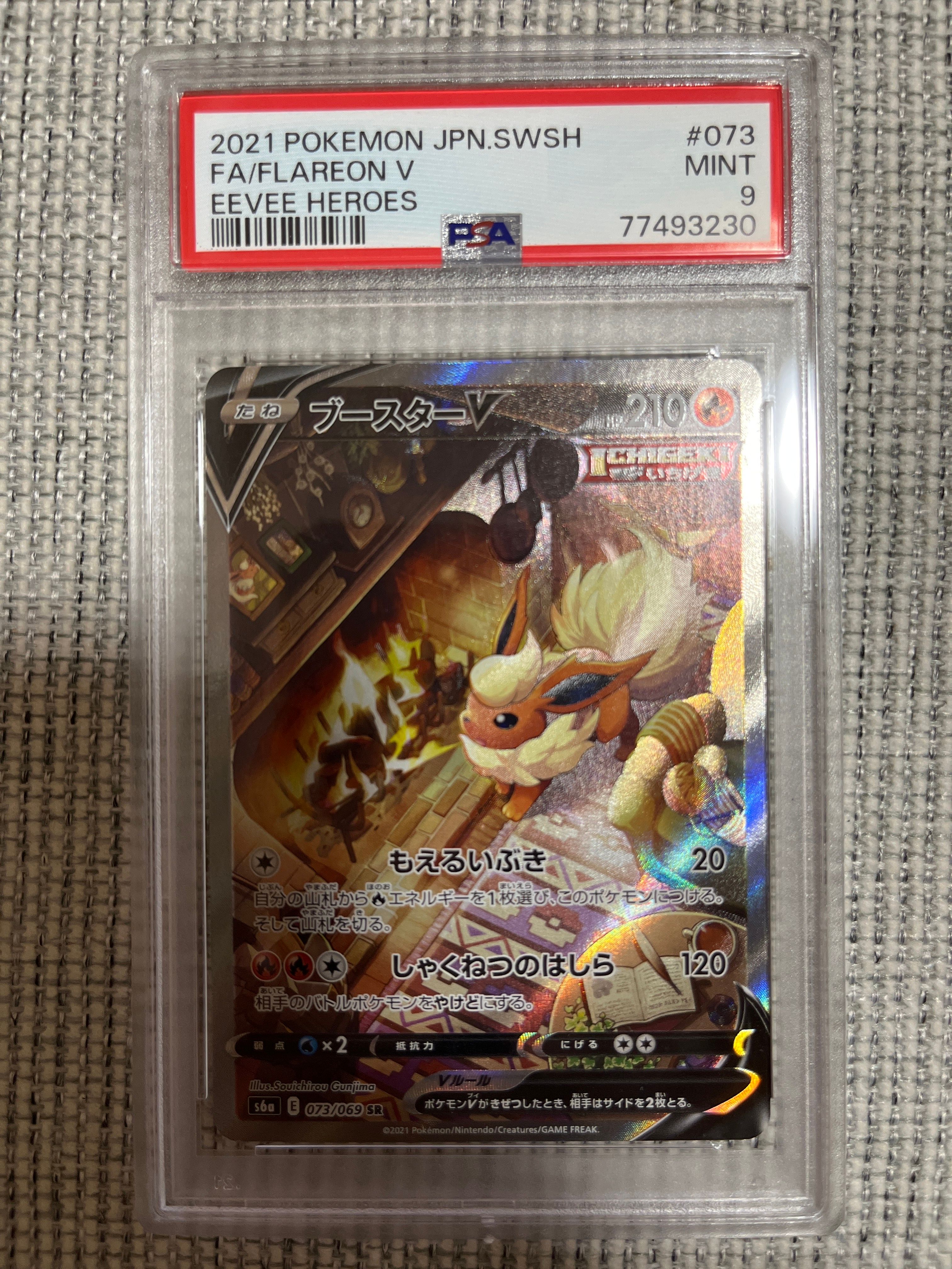 ブースターV SR: SA[S6a 073/069](強化拡張パック「イーブイヒーローズ」)