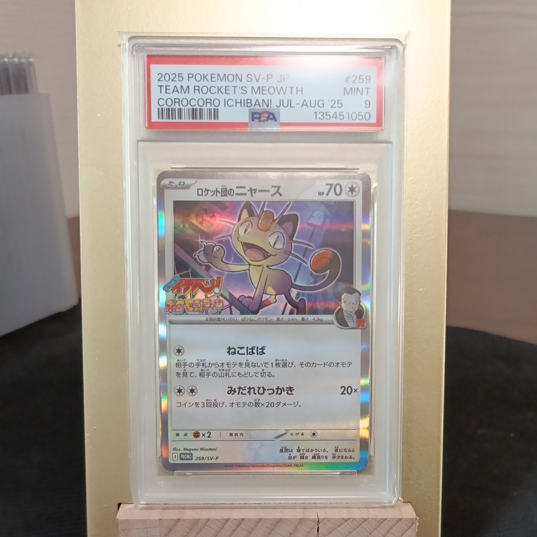 PSA10】ロケット団のニャース P [SV-P 259](プロモーションカード