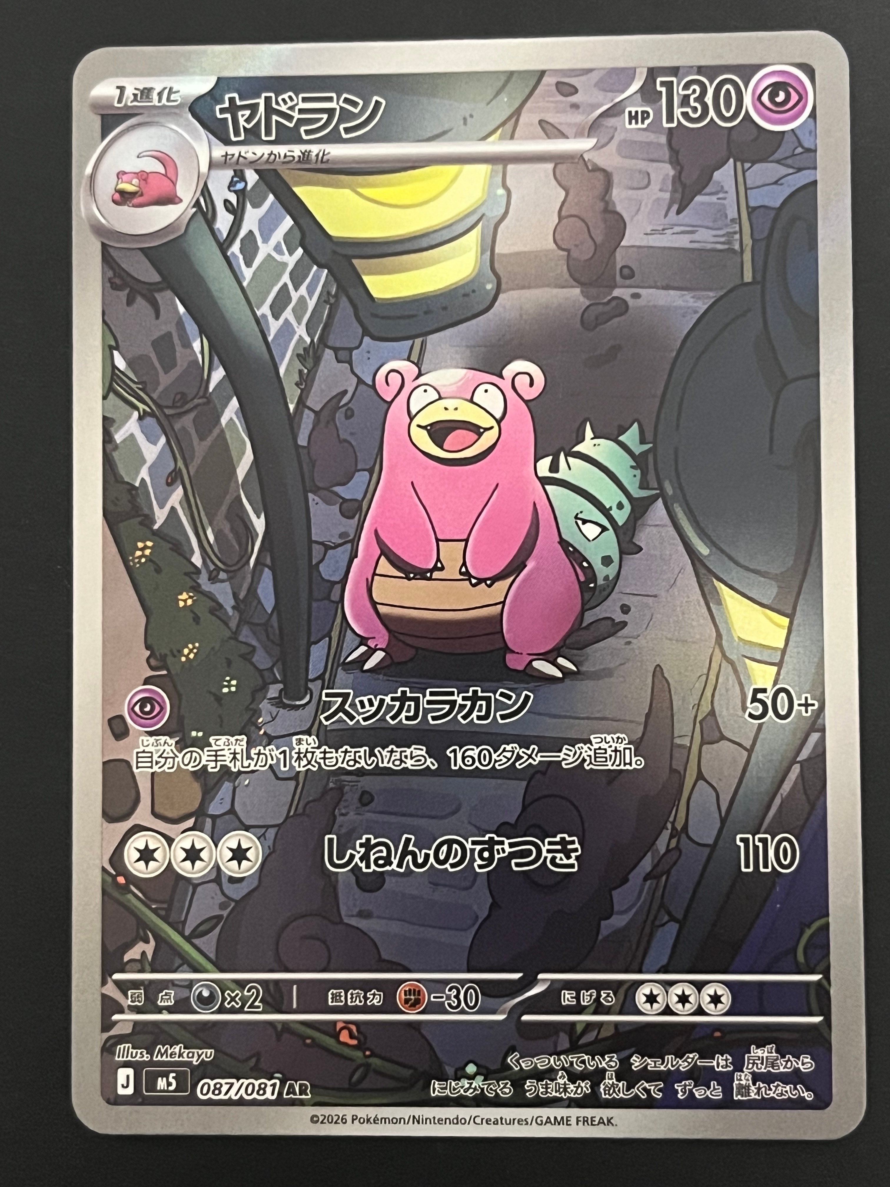 ヤドラン AR [M5 087/081](拡張パック「アビスアイ」)