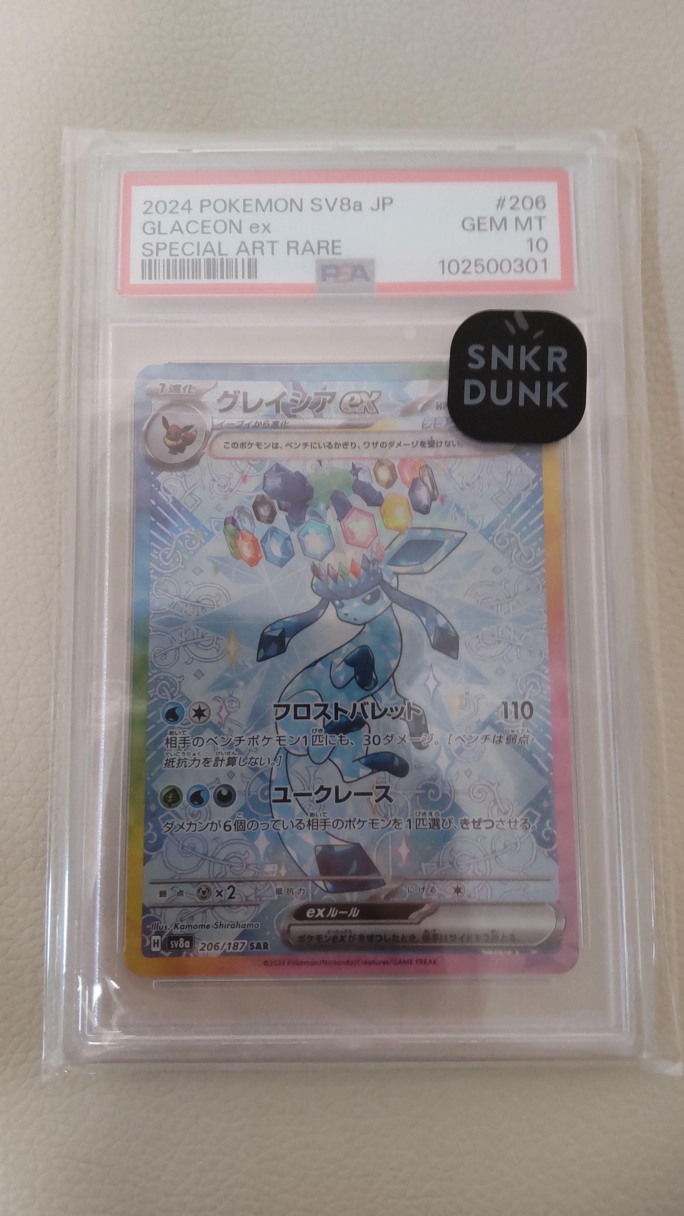 グレイシアex SAR [SV8a 206/187](ハイクラスパック「テラスタルフェスex」)