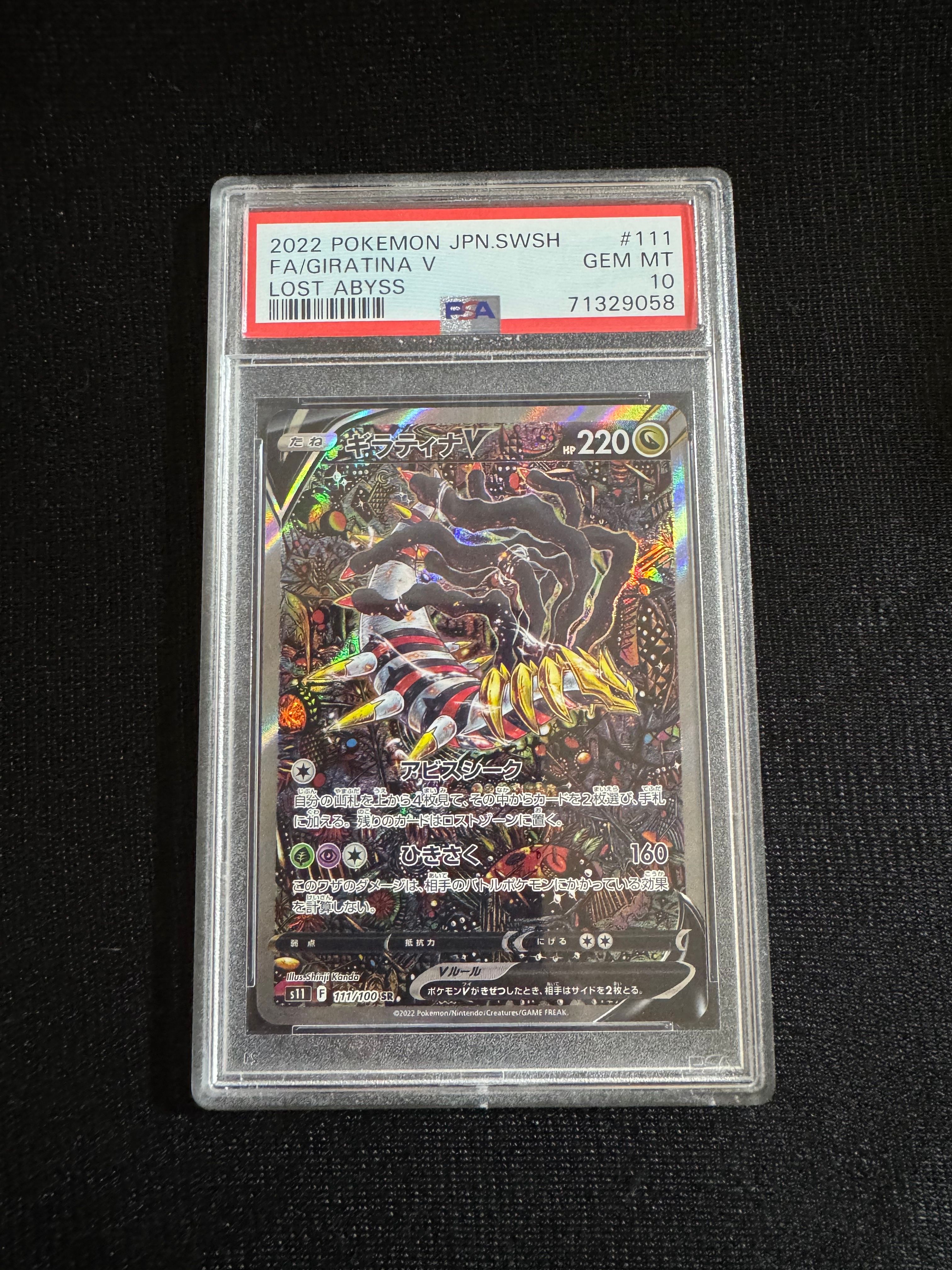ギラティナV SR: SA[S11 111/100](拡張パック「ロストアビス」)