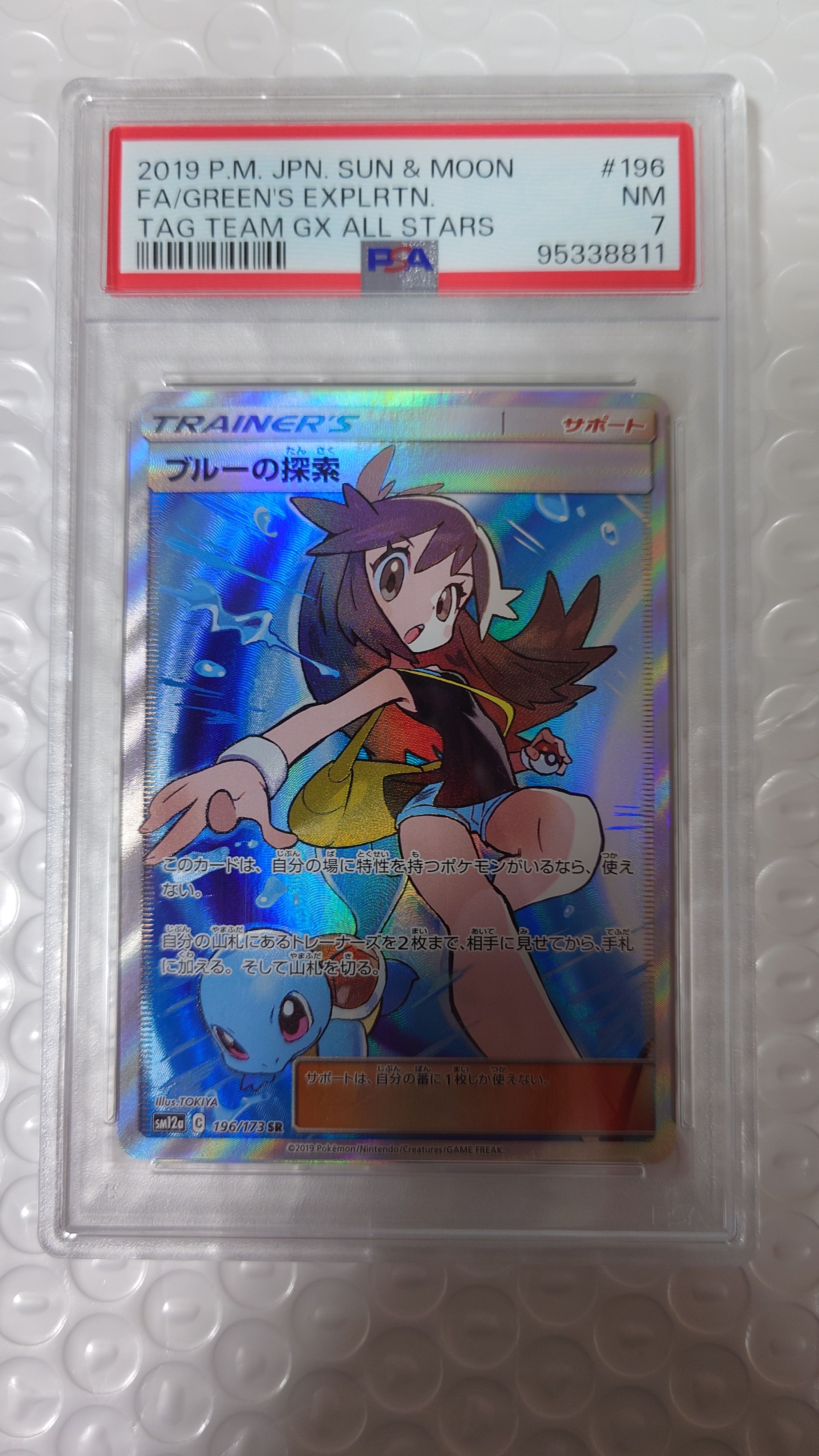 ブルーの探索 SR[SM12a 196/173](ハイクラスパック「TAG TEAM GX タッグオールスターズ」)