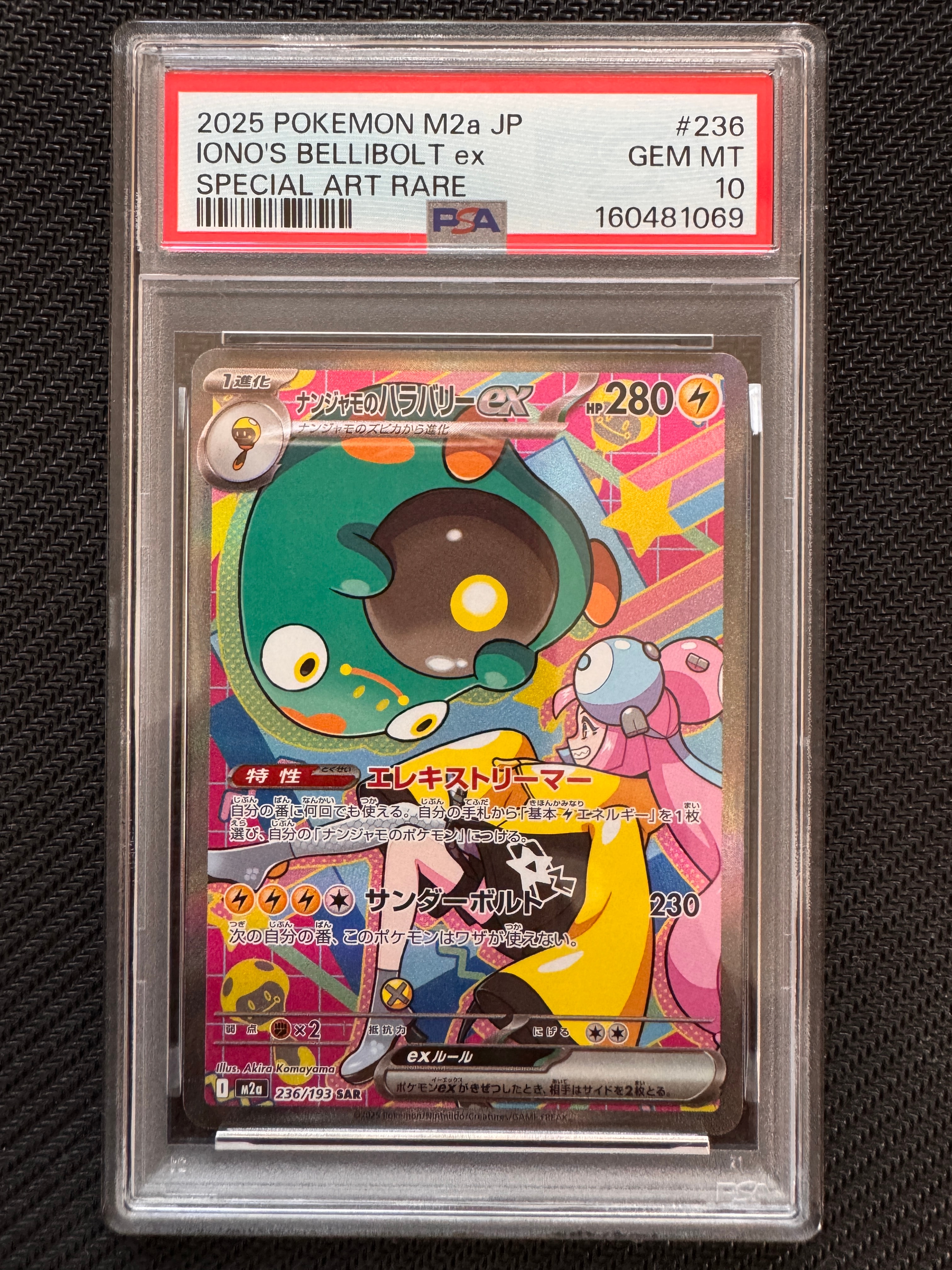 ナンジャモのハラバリーex SAR [M2a 236/193](ハイクラスパック「MEGAドリームex」)