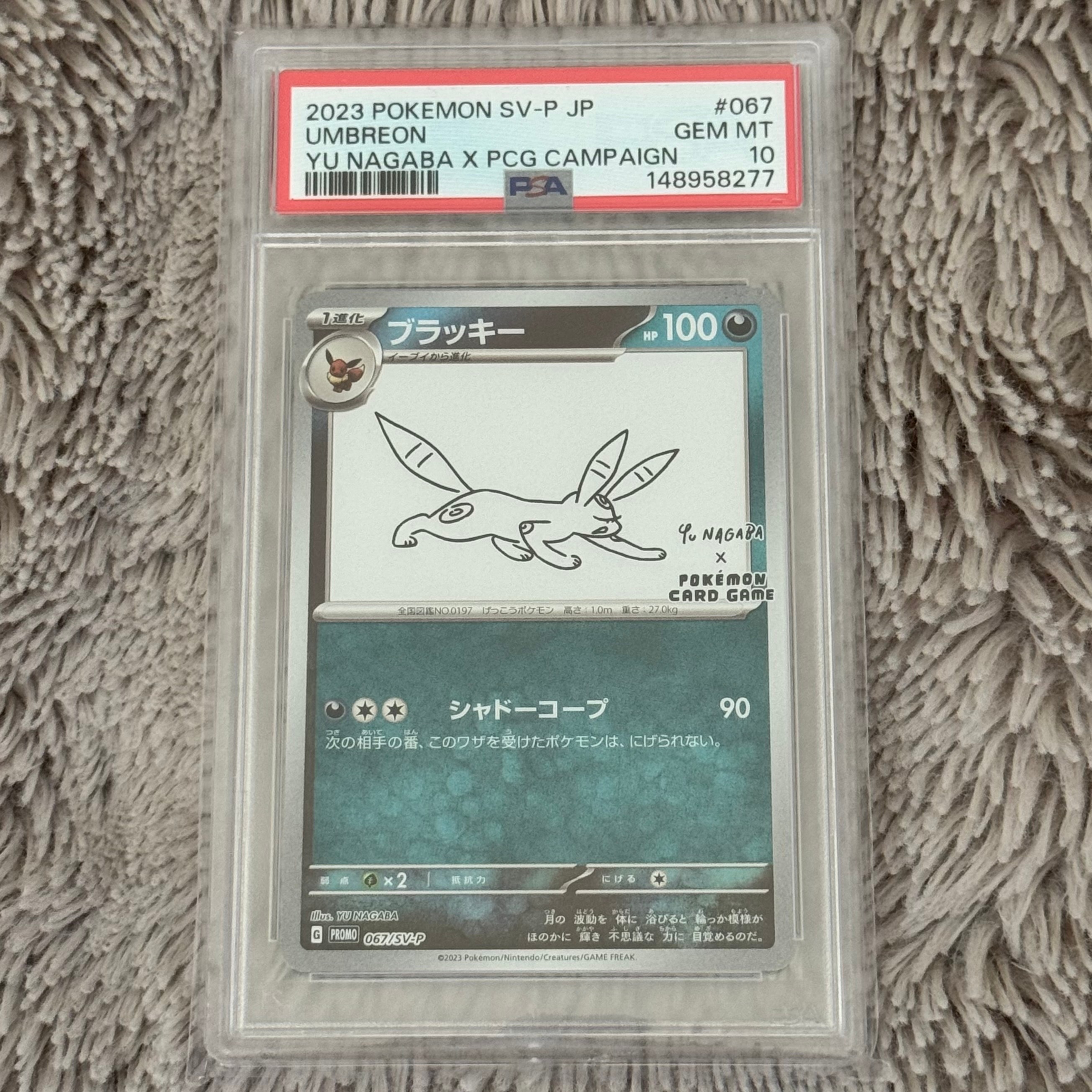 ブラッキー: プロモ (ナガバブラッキー) [SV-P 067](「YU NAGABA×ポケモンカードゲーム」プロモーションカード「SV-P」)