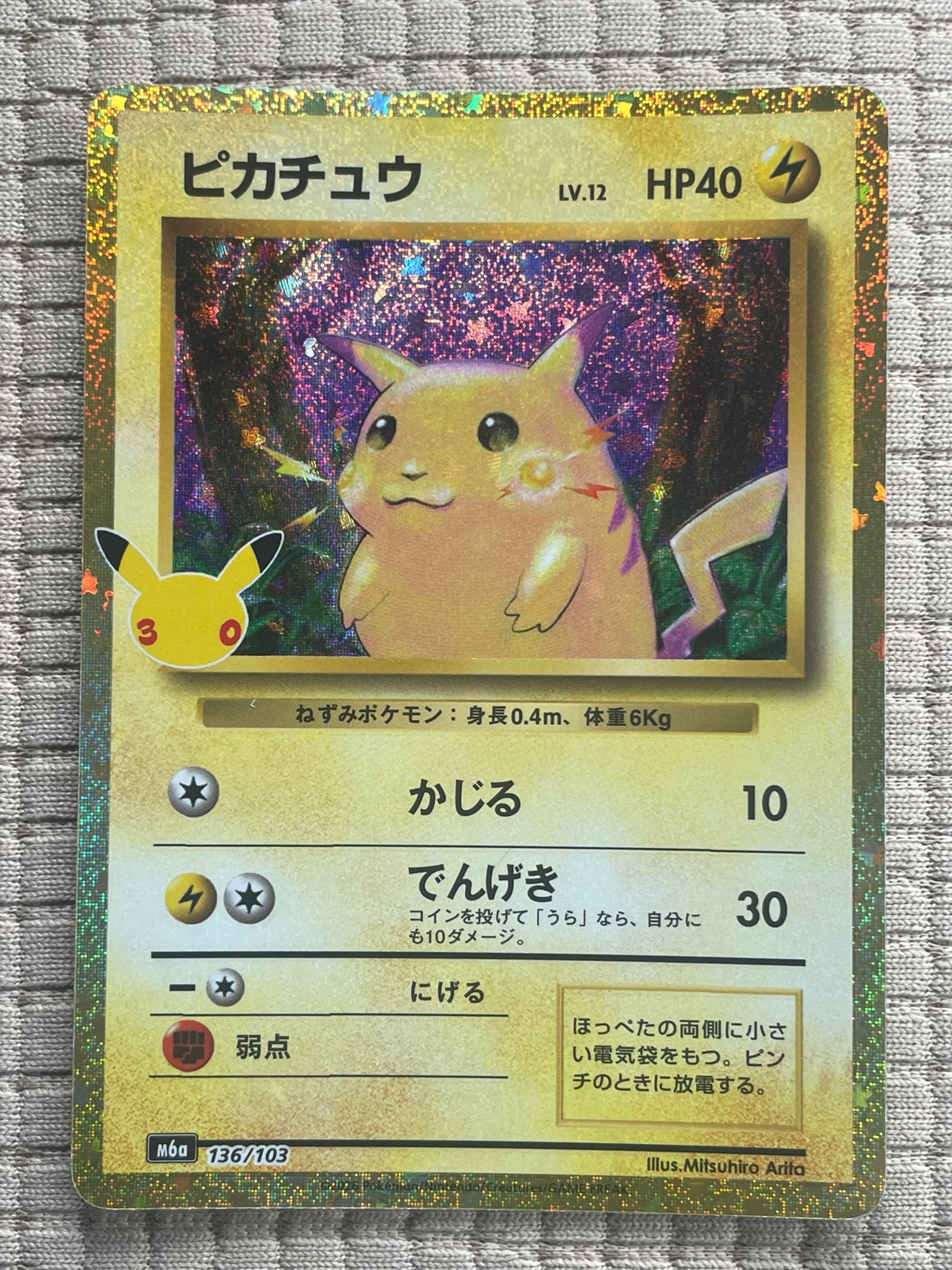 ピカチュウ [M6a 136/103](拡張パック「30th CELEBRATION」)
