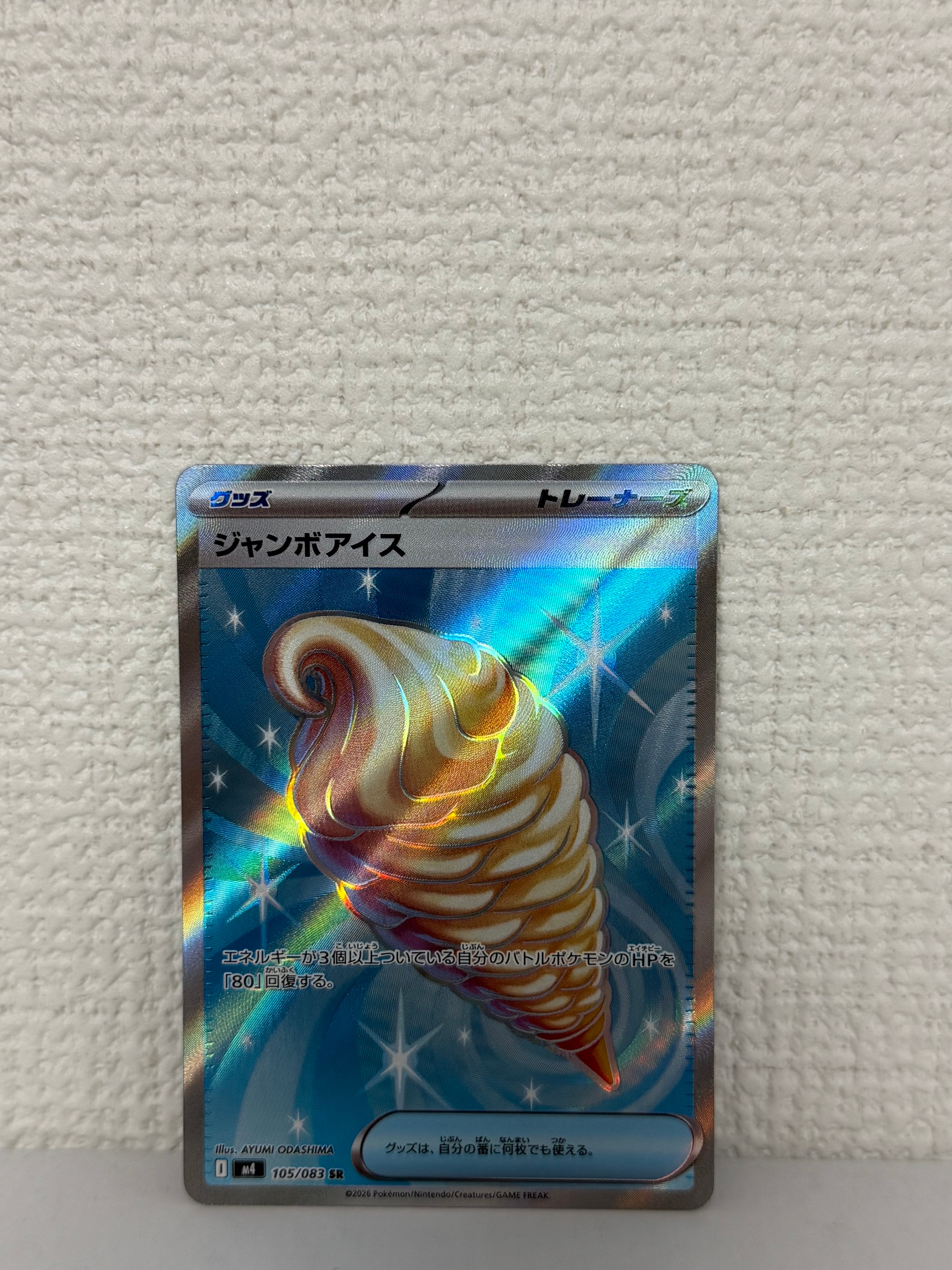 ジャンボアイス SR [M4 105/083](拡張パック「ニンジャスピナー」)の