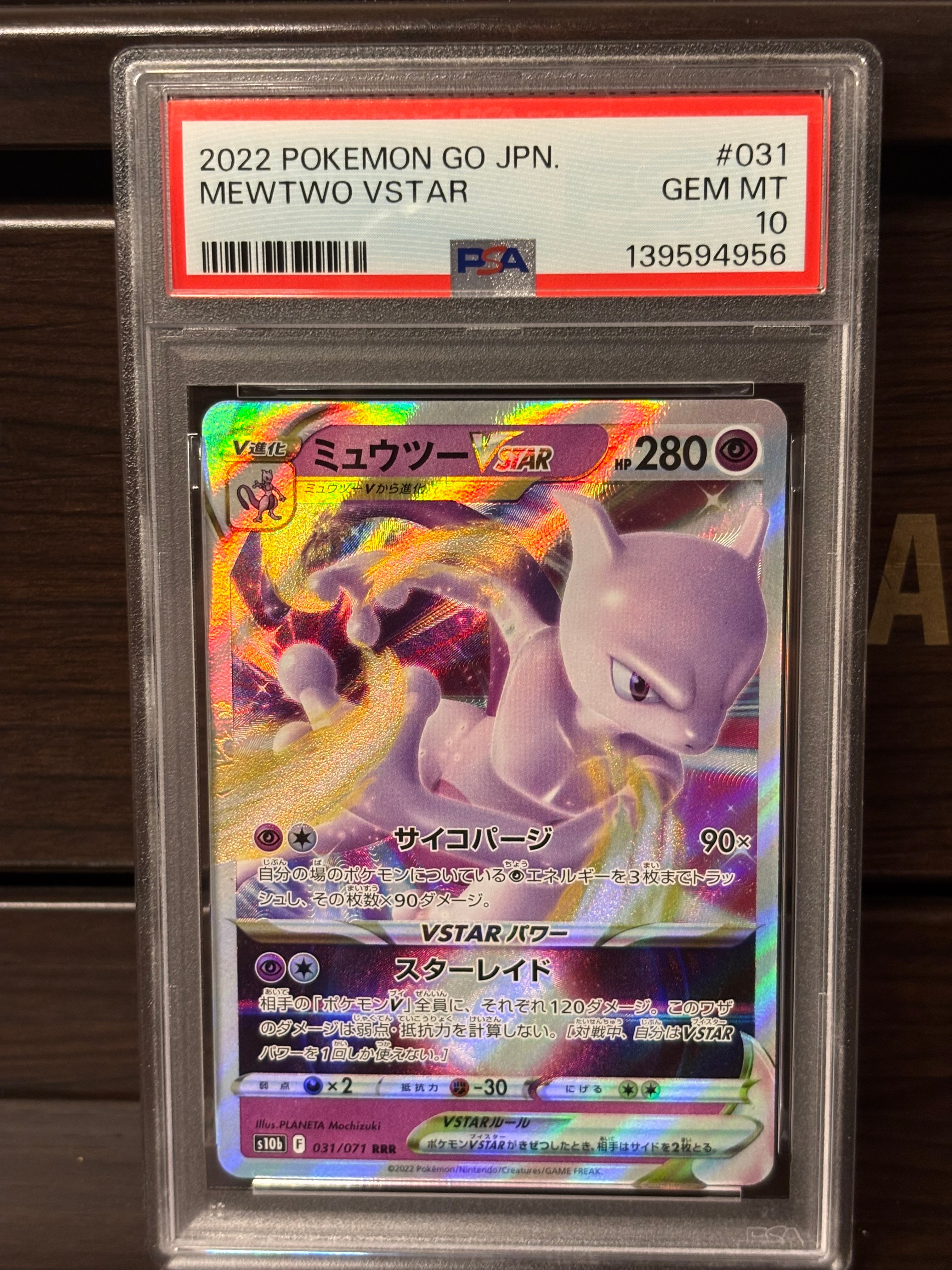 ミュウツーVSTAR RRR[s10b 031/071](強化拡張パック「Pokemon GO」)
