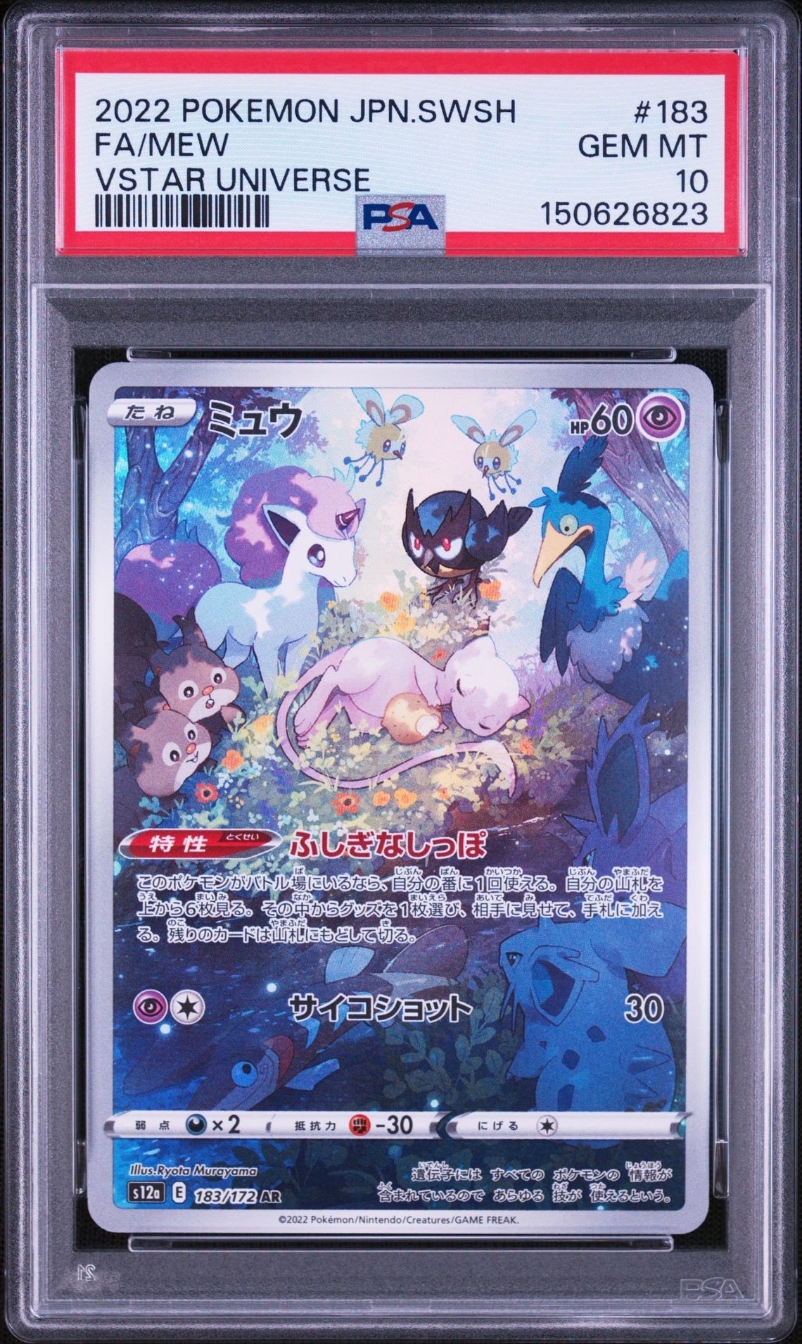 Mew AR[s12a 183/172](High Class Pack "VSTAR  Universe")