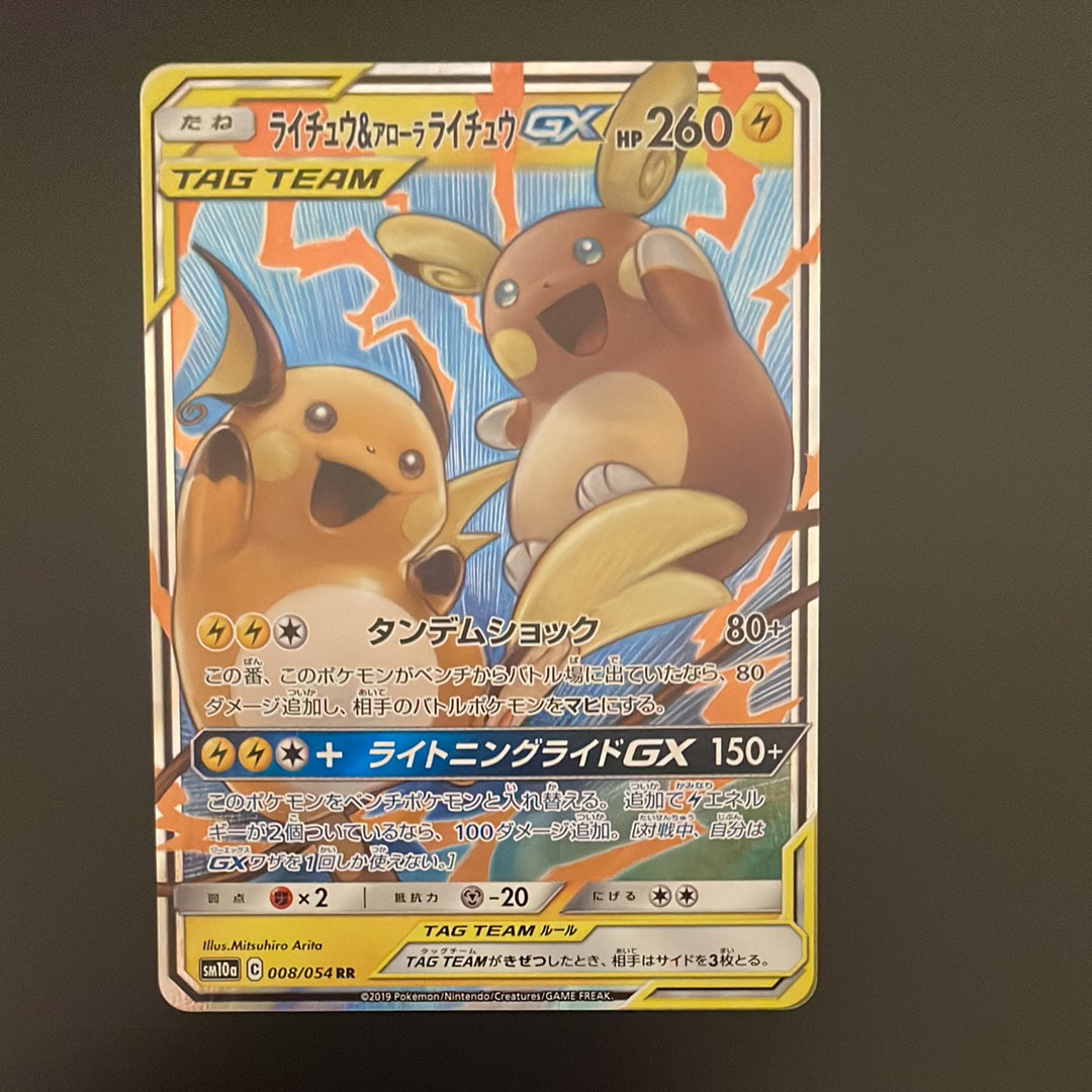 ライチュウ&アローラライチュウGX RR [SM10a 008/054](強化拡張パック「ジージーエンド」)