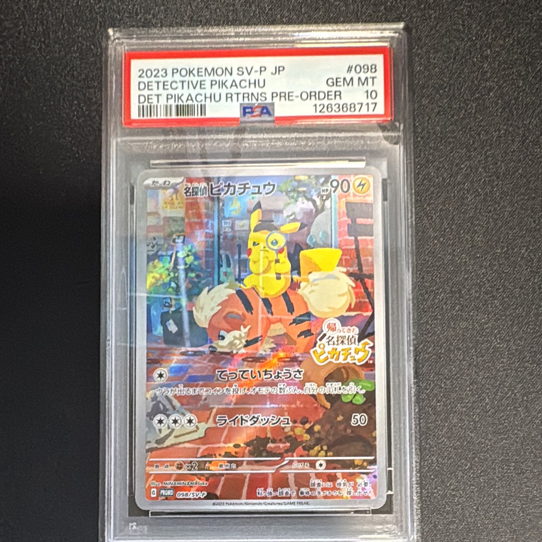 名探偵ピカチュウ: プロモ [SV-P 098](プロモーションカード「SV-P」)