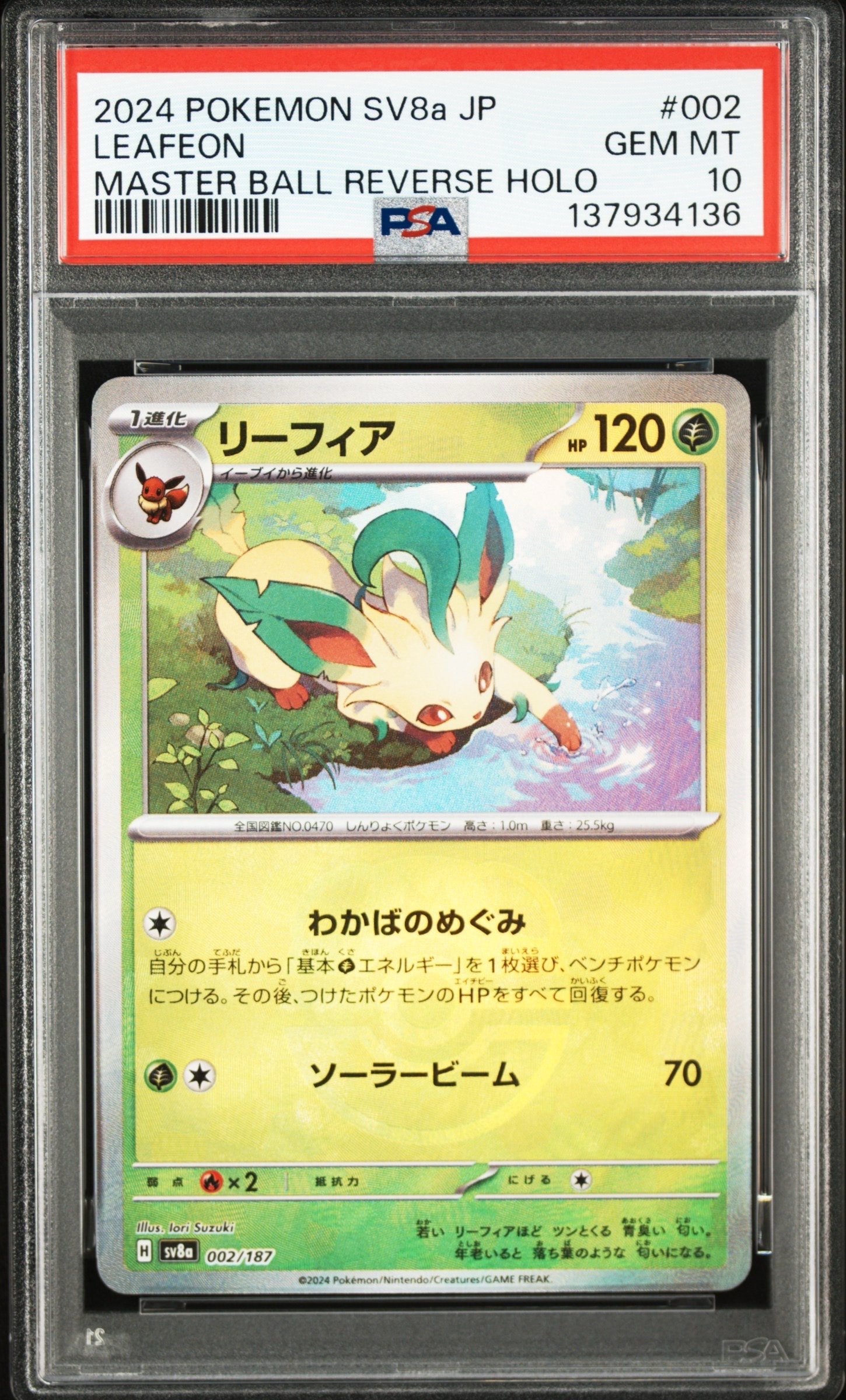 リーフィア SV8a テラスタルフェスex 002/187 PSA10 PSA10 リーフィア マスボミラー sv8a 002/187 テラスタルフェスex