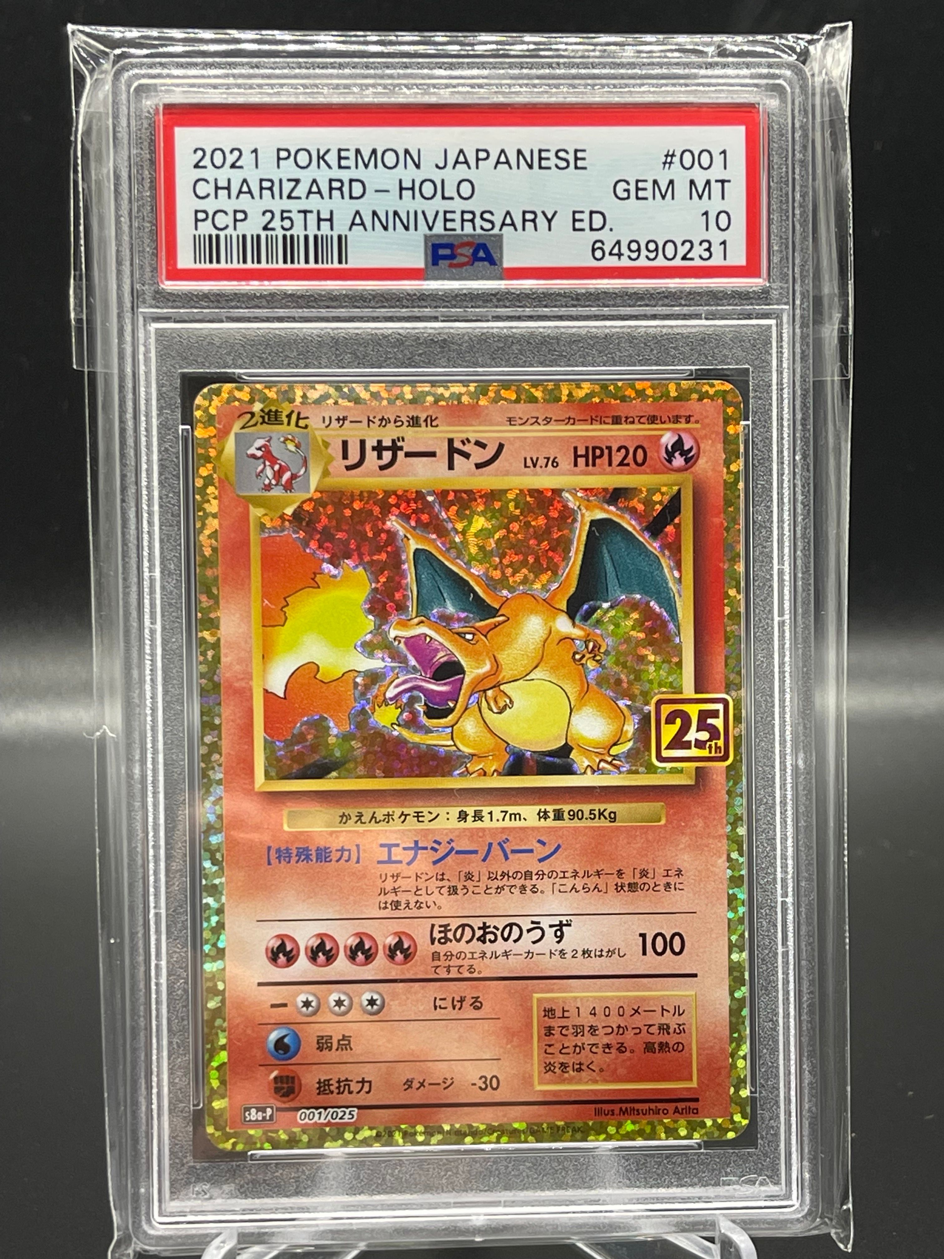 リザードン: プロモ[S8a-P 001/025](プロモカードパック 25th ANNIVERSARY edition)