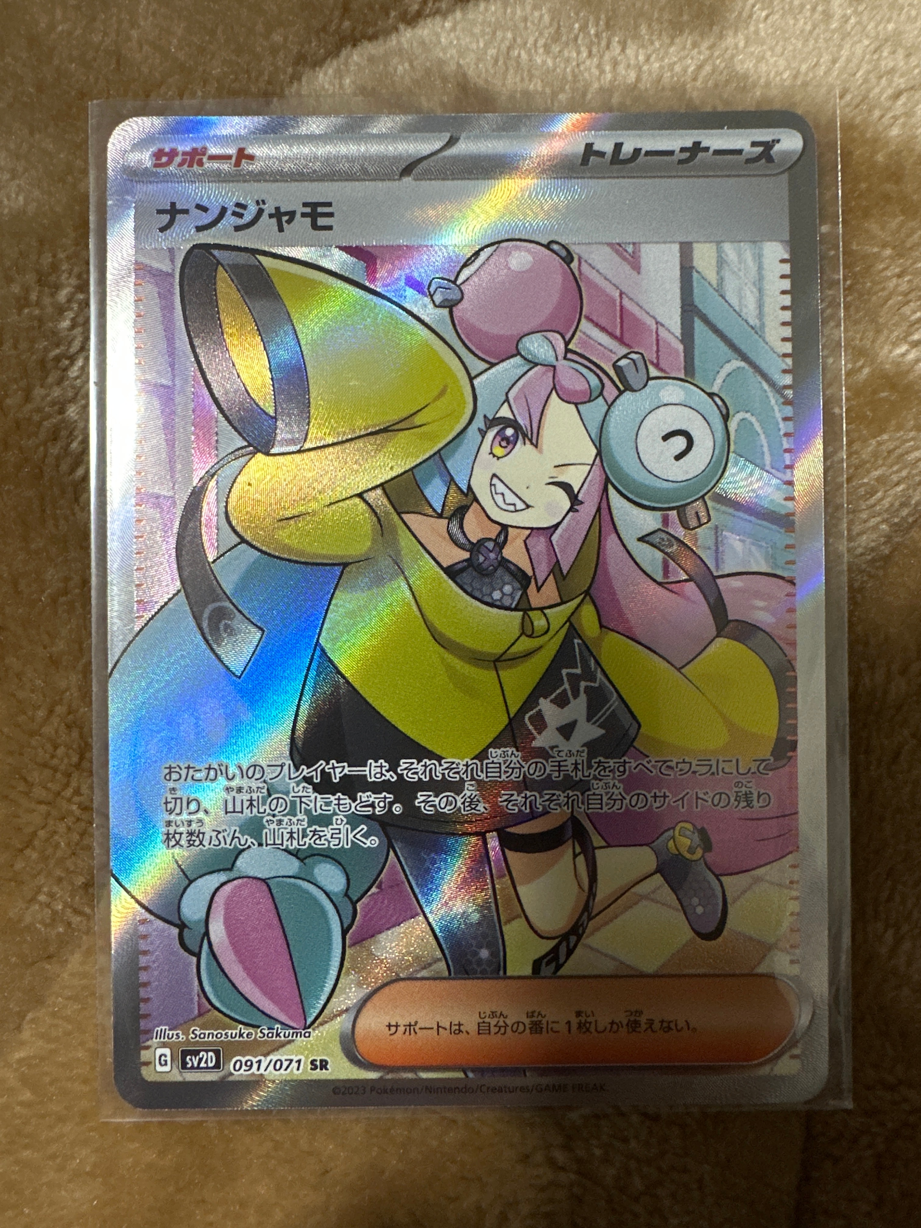 ナンジャモ SR[SV2D 091/071](拡張パック「クレイバースト」)