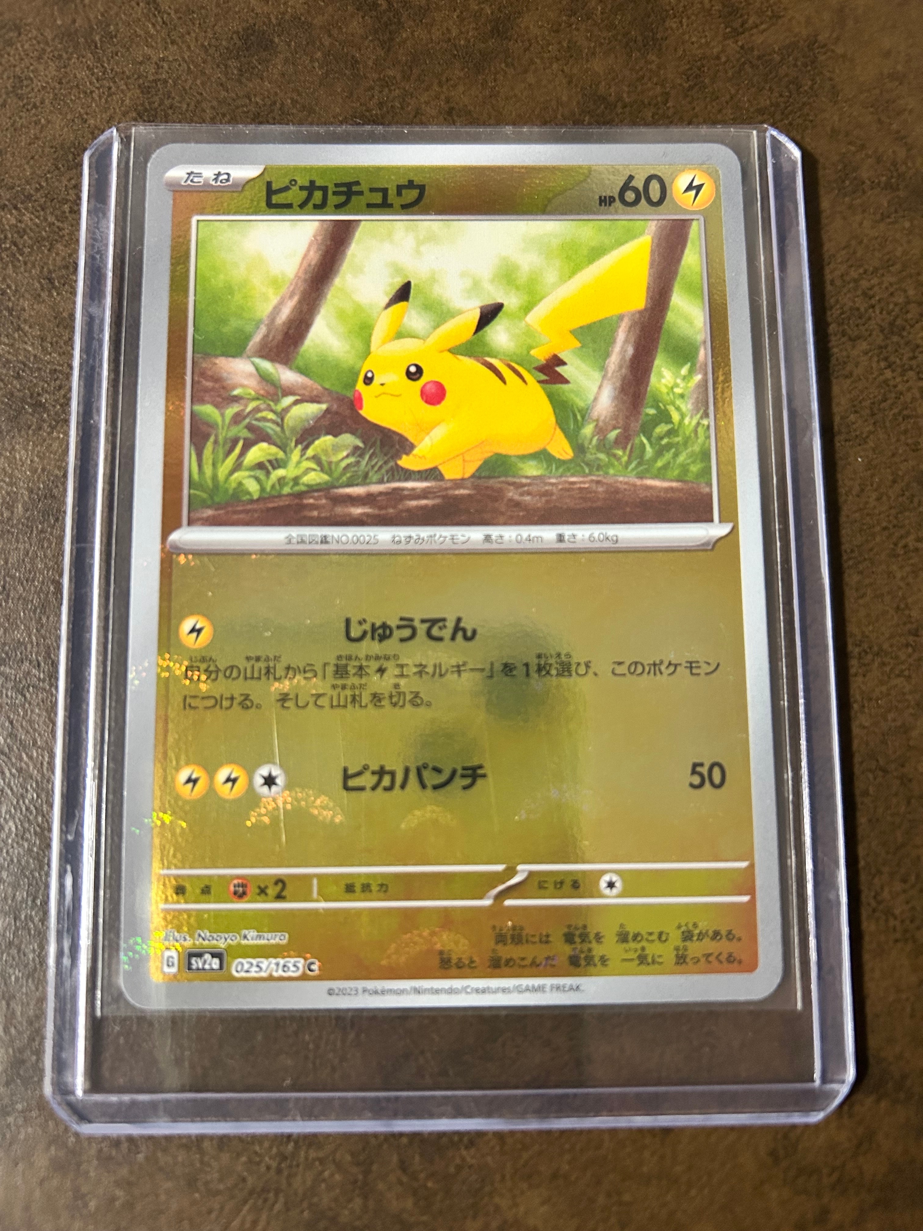 ピカチュウ C: モンスターボールミラー[SV2a 025/165](強化拡張パック「ポケモンカード151」)