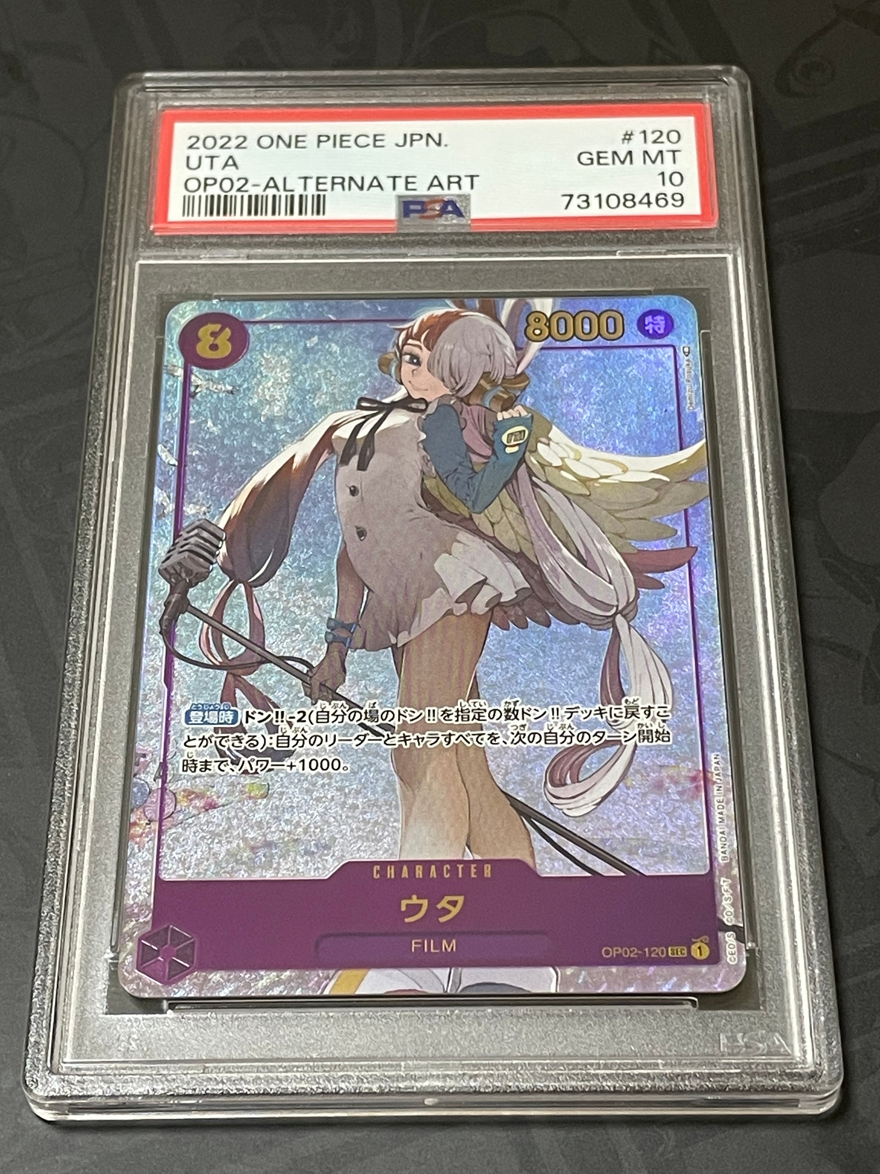 ウタ SEC-P [OP02-120] (ブースターパック頂上決戦)