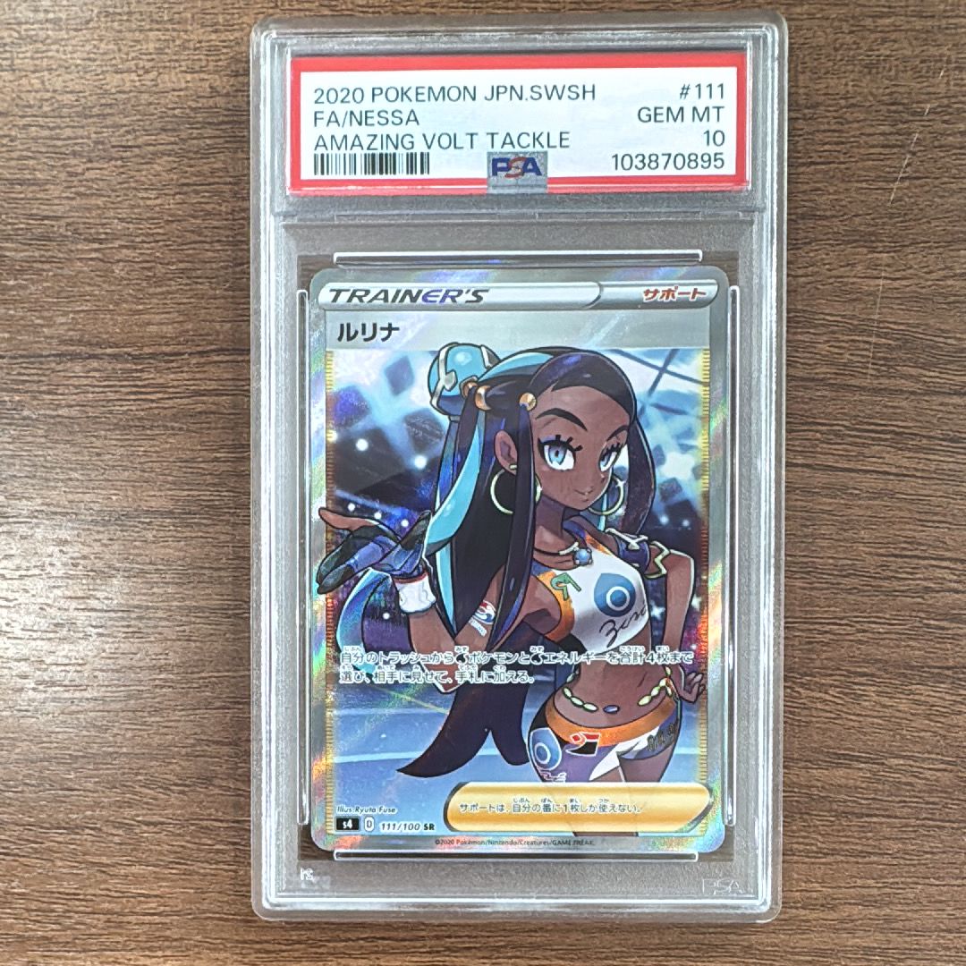 ルリナ SR[S4 111/100](拡張パック「仰天のボルテッカー」)