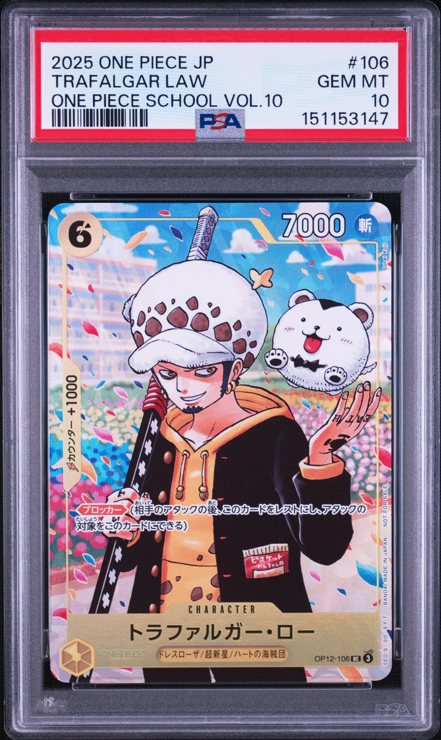 ワンピース学園 10巻 プロモカード トラファルガー・ロー付 l10冊 トラファルガー・ロー UC [OP12-106](プロモーションカード「ONE PIECE