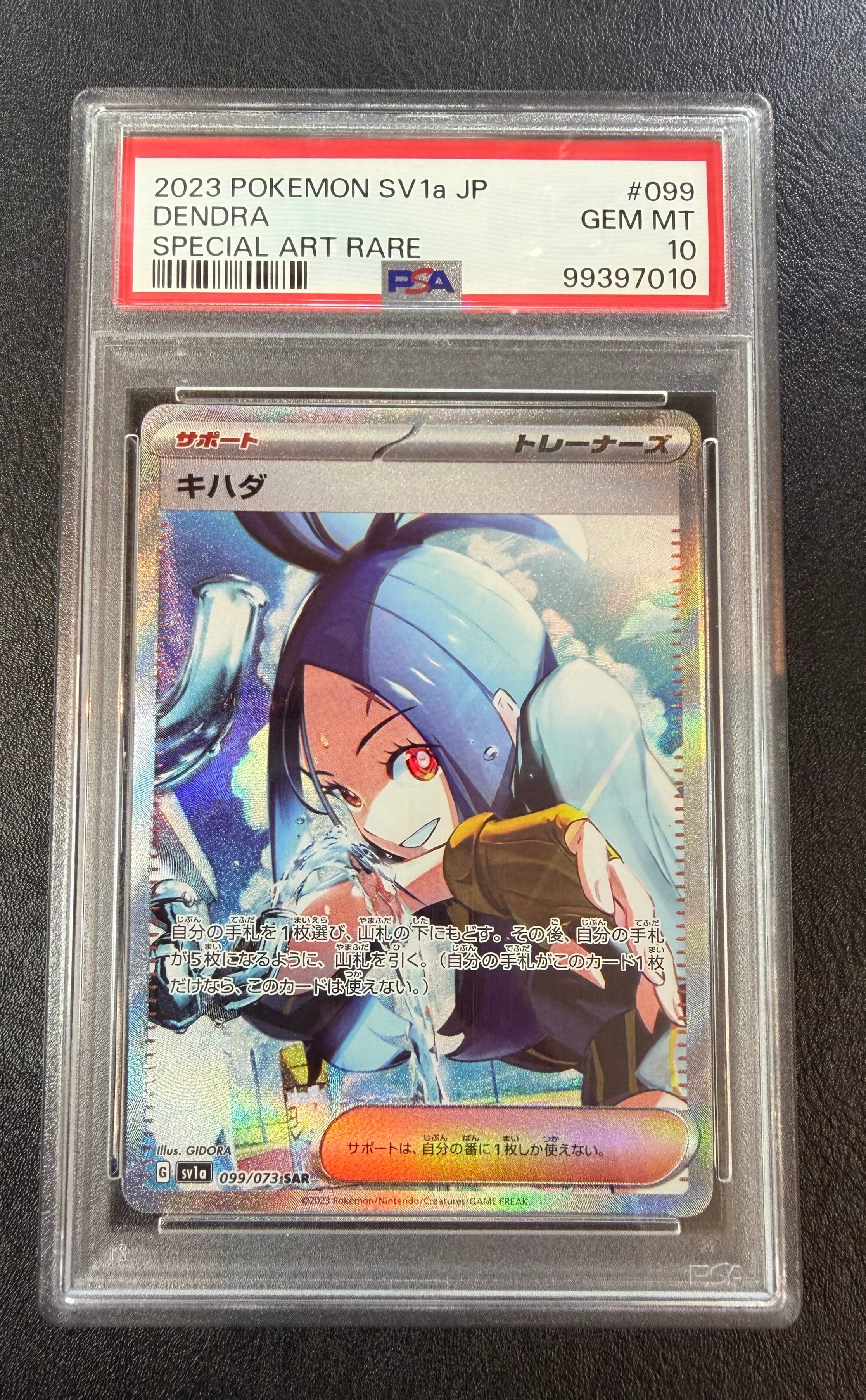 キハダ SAR[SV1a 099/073](スカーレット&バイオレット 拡張パック「トリプレットビート」)