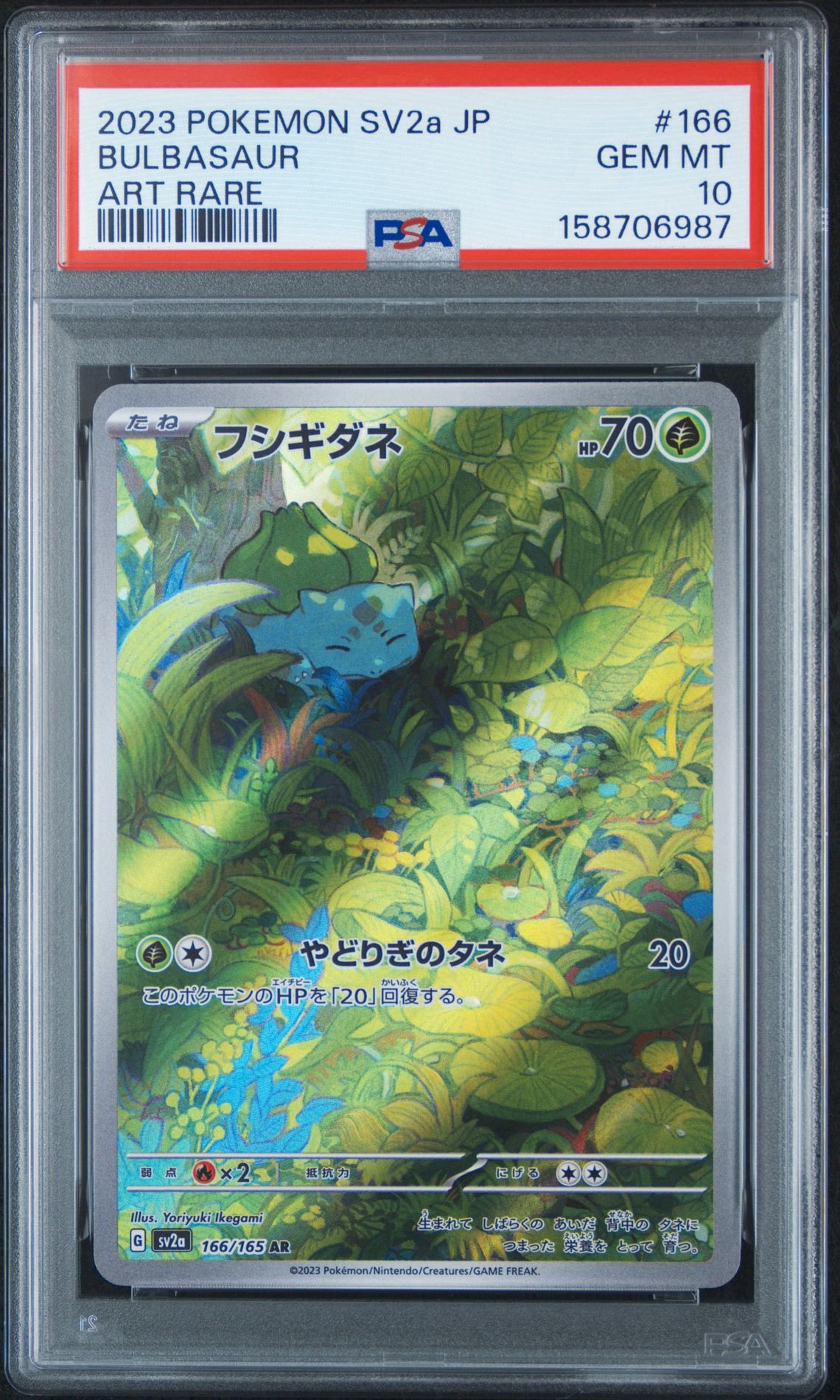 PSA10】フシギダネ AR[SV2a 166/165](強化拡張パック「ポケモンカード