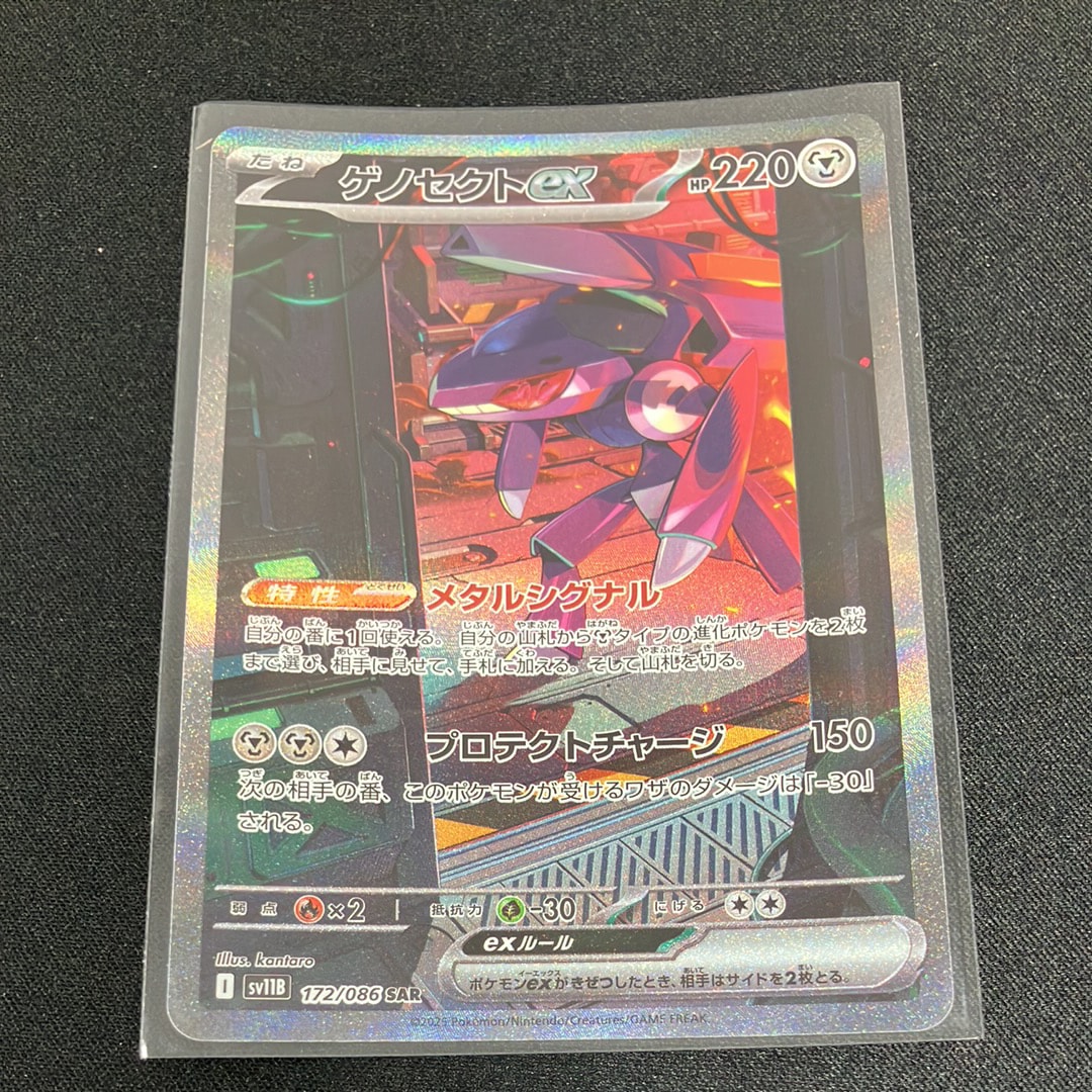 ゲノセクトex SAR [SV11B 172/086](拡張パック「ブラックボルト」)
