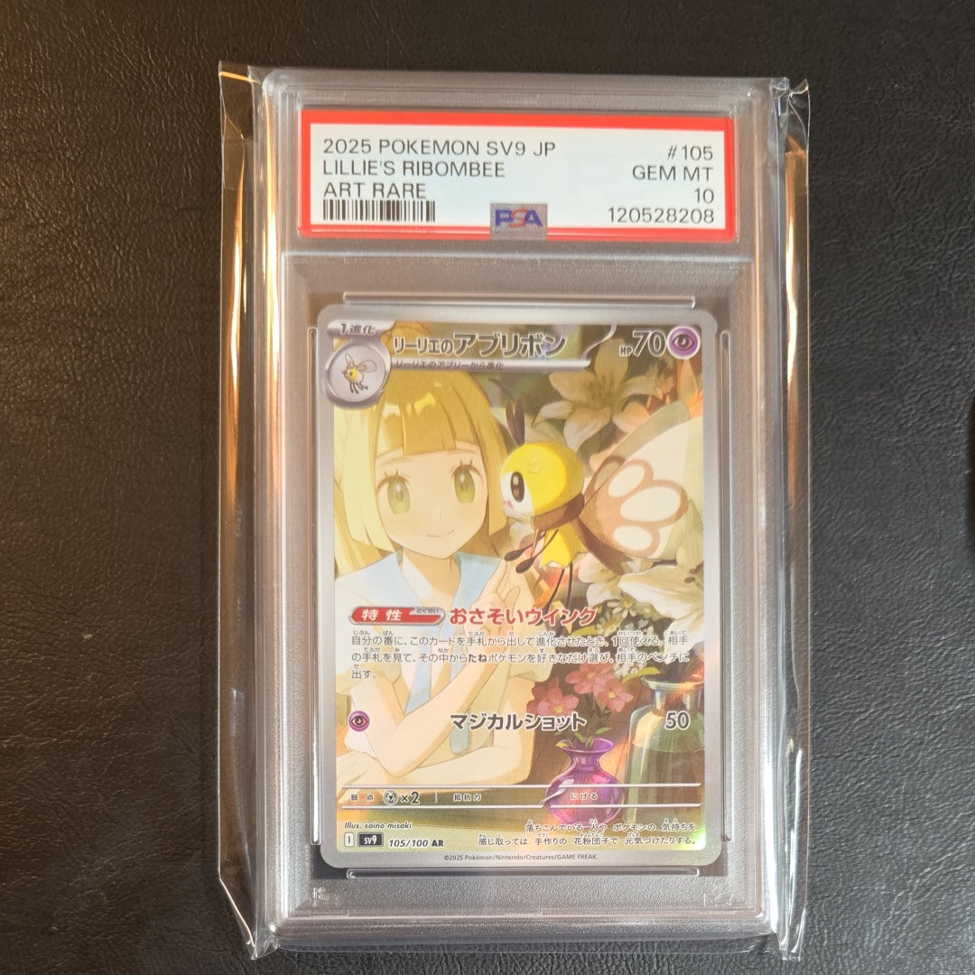リーリエのアブリボン AR [SV9 105/100](拡張パック「バトルパートナーズ」)