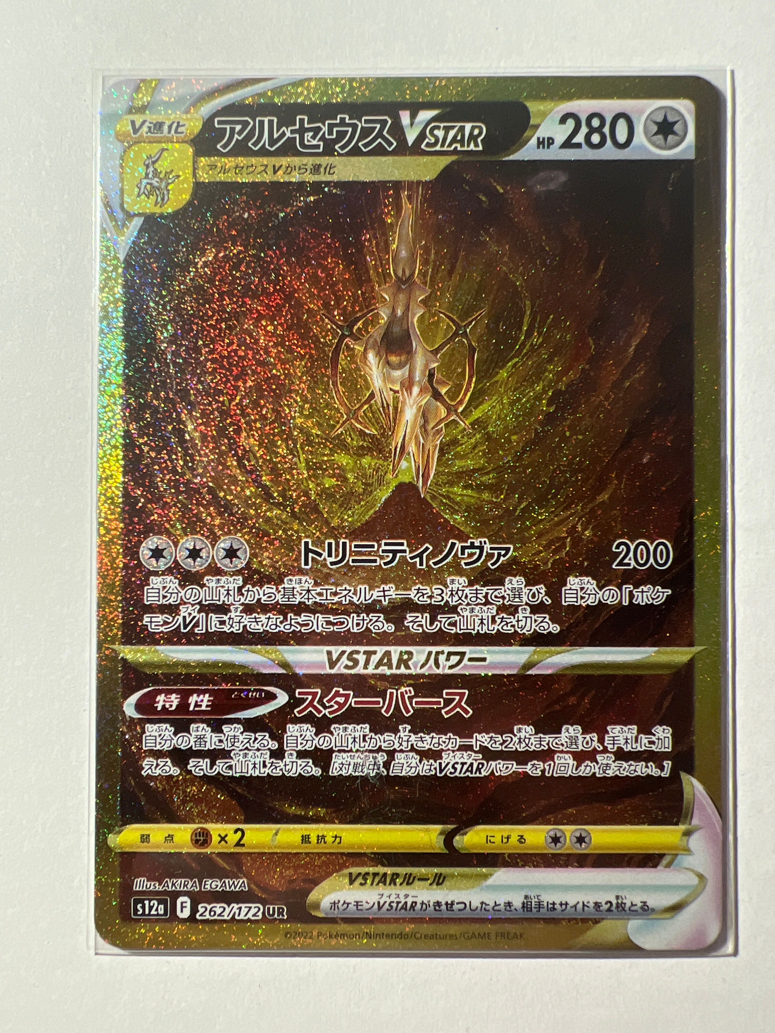 アルセウスVSTAR UR[s12a 262/172](ハイクラスパック「VSTARユニバース」)