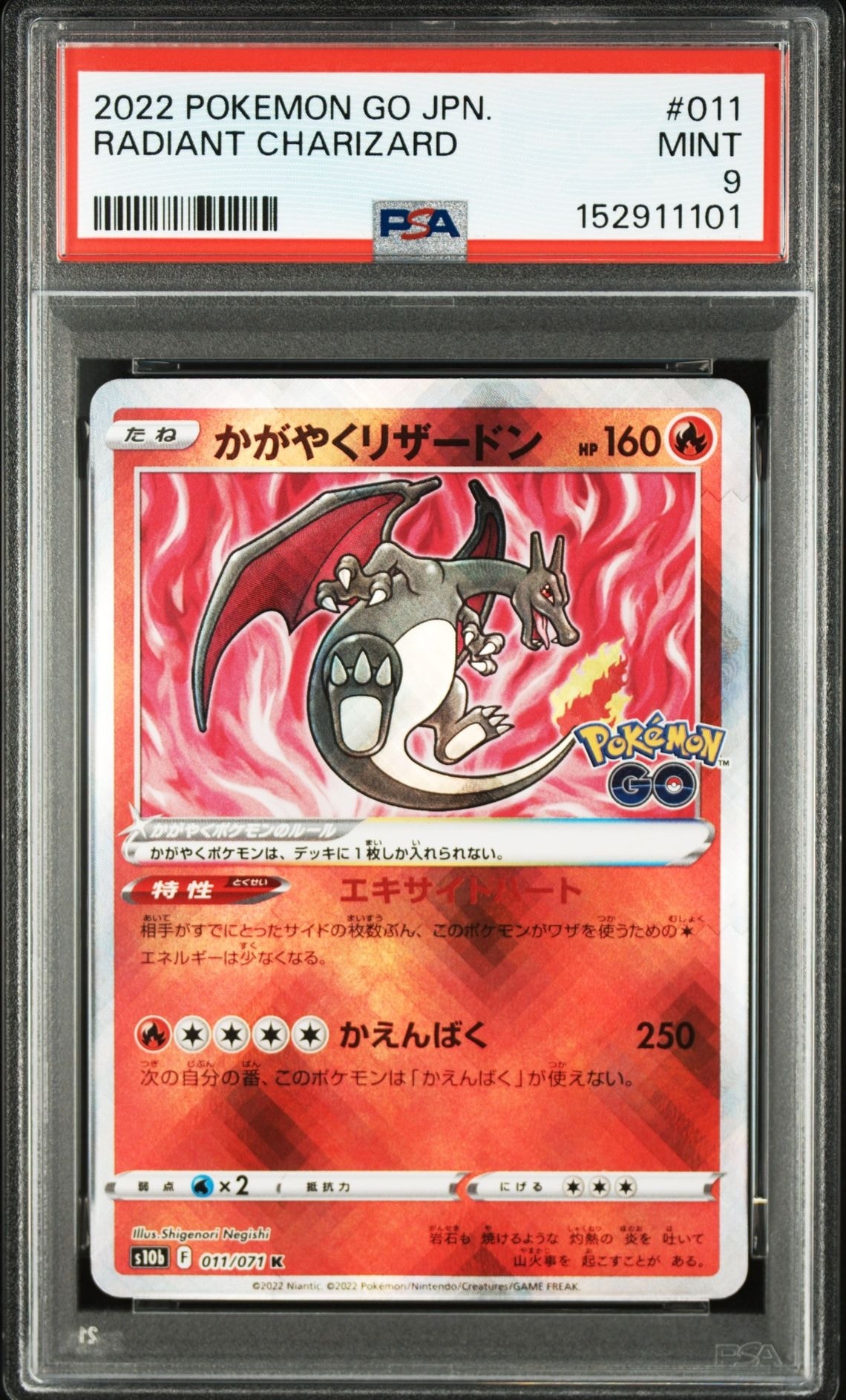 かがやくリザードン K[S10b 011/071](強化拡張パック「Pokemon GO」)