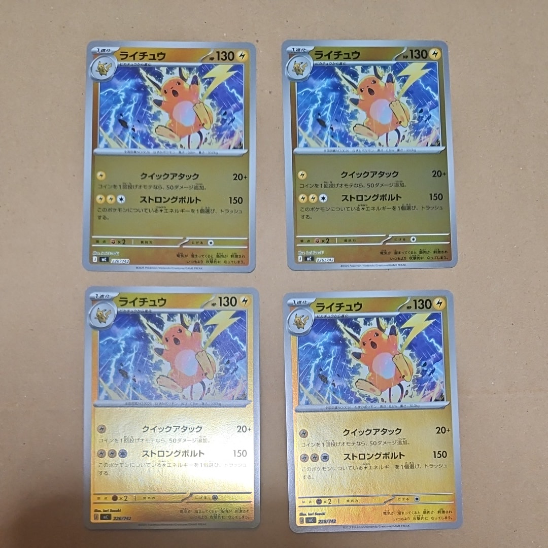 ライチュウ :ミラー [MC 226/742](スタートデッキ100「バトルコレクション」)