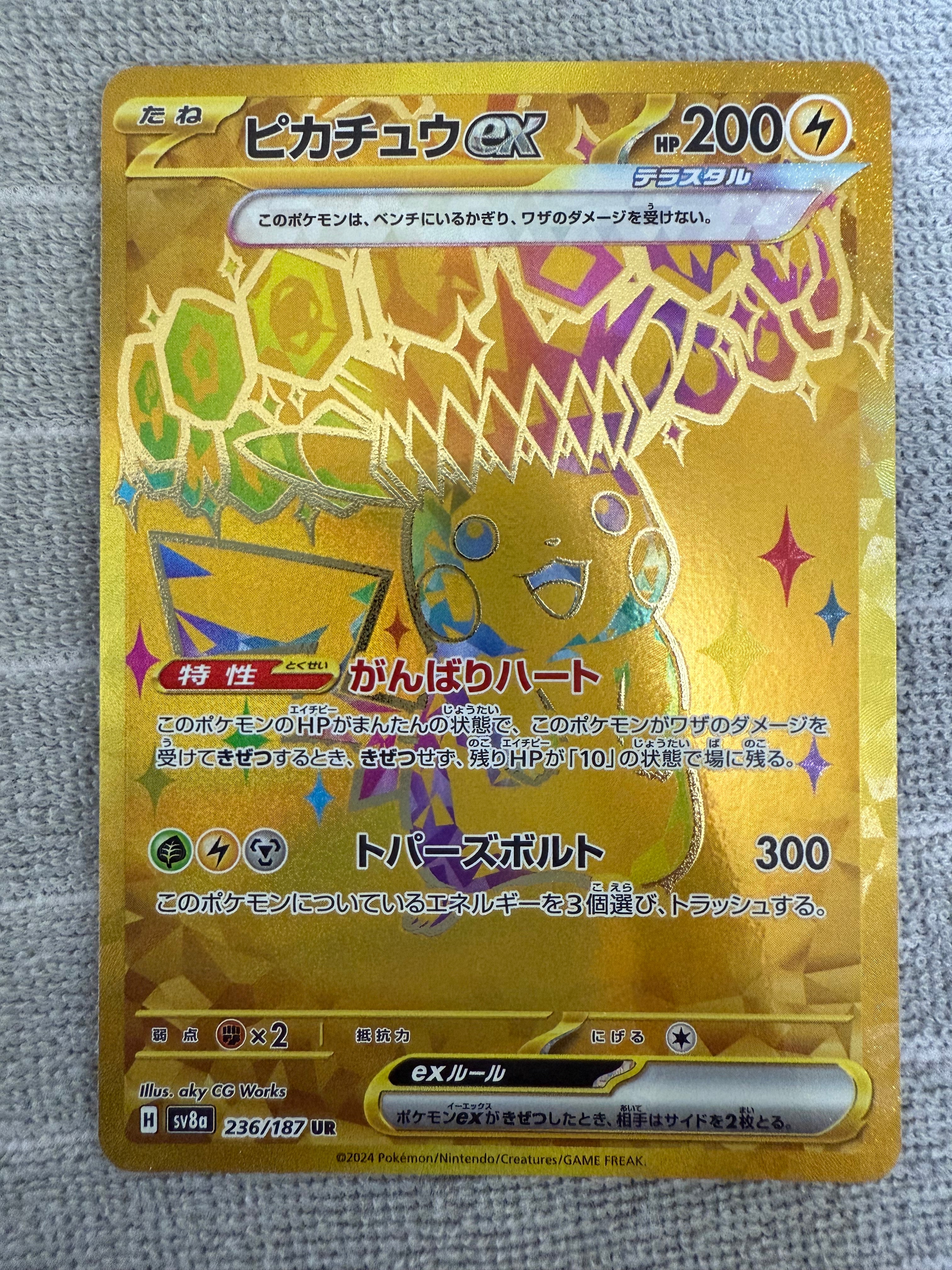 ピカチュウex UR [SV8a 236/187](ハイクラスパック「テラスタルフェスex」)