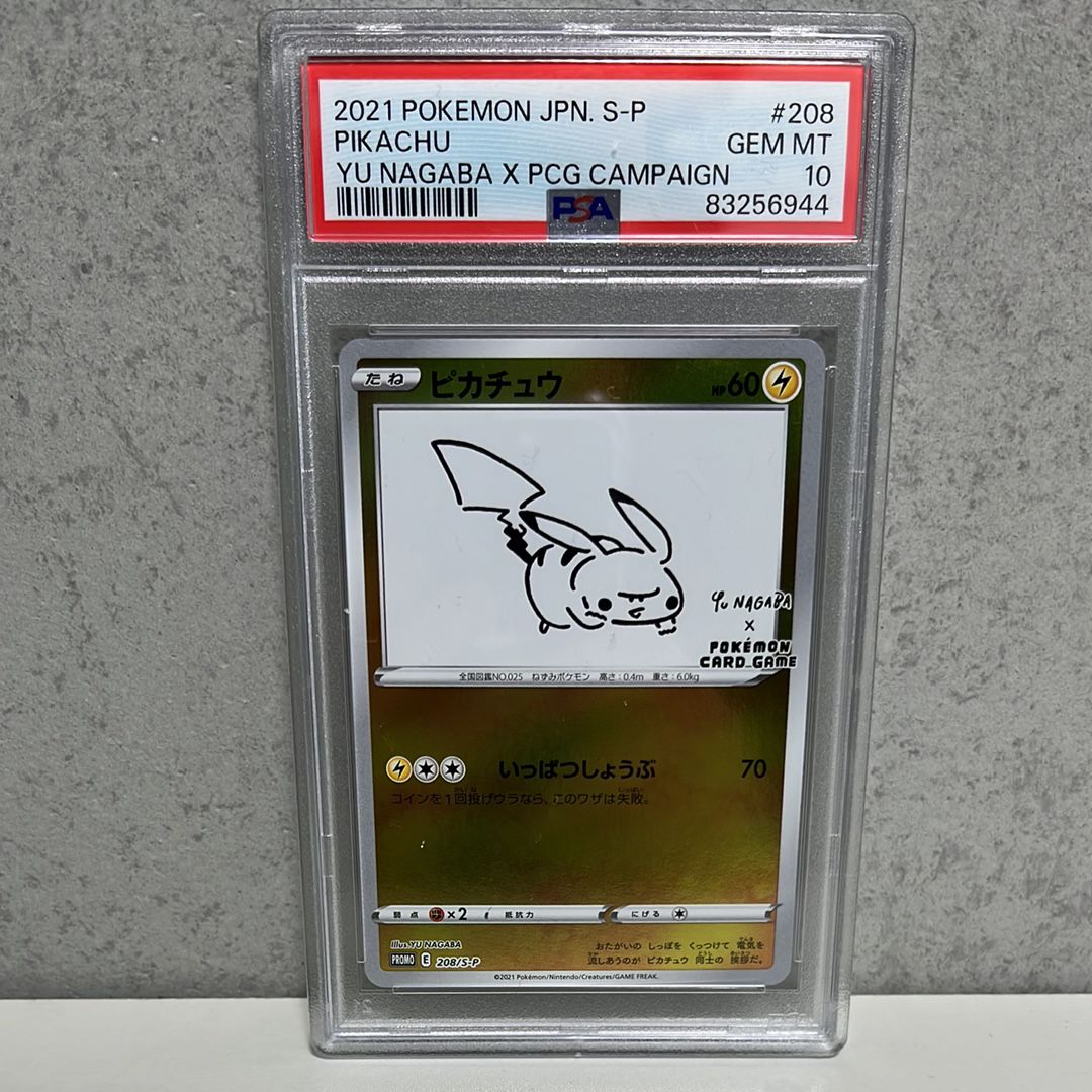 ピカチュウ:プロモ [S-P 208](「YU NAGABA×ポケモンカードゲーム」プロモーションカード「S-P」)