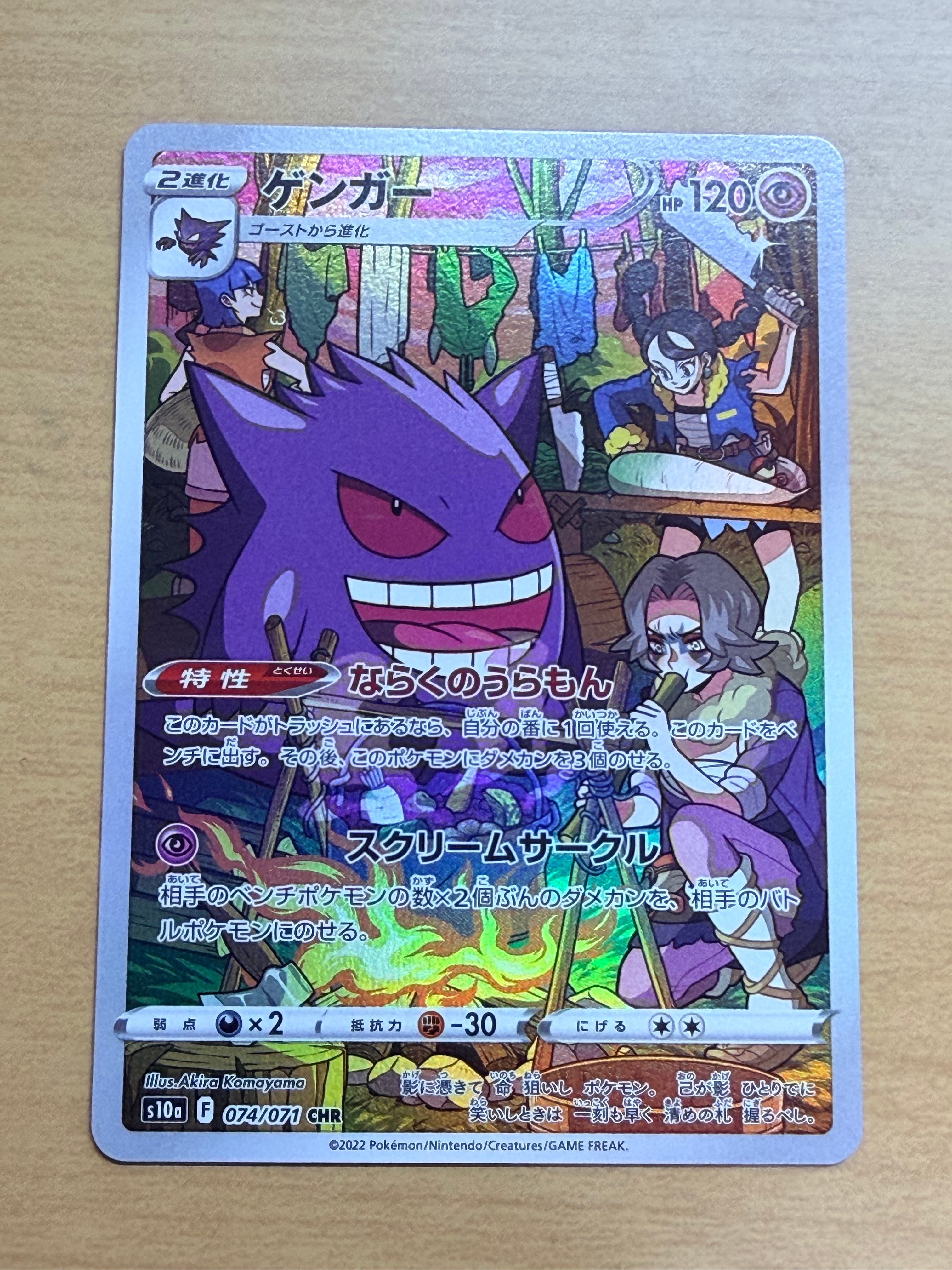 PSA10】ゲンガー CHR[s10a 074/071](強化拡張パック「ダーク
