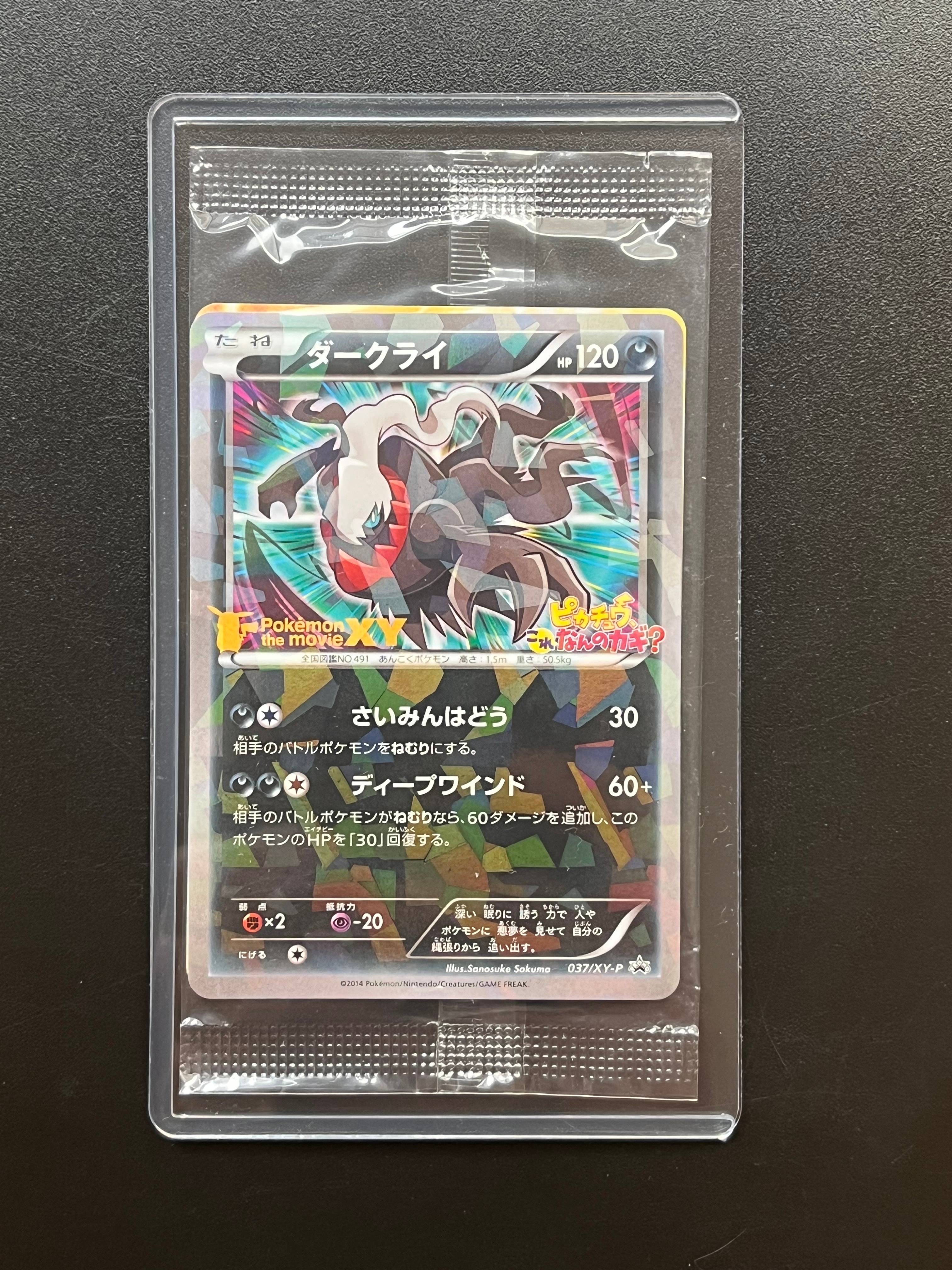 ダークライ P [XY-P 037](プロモーションカード「幻のポケモン ダークライのオリジナルキラカードプレゼントキャンペーン」)