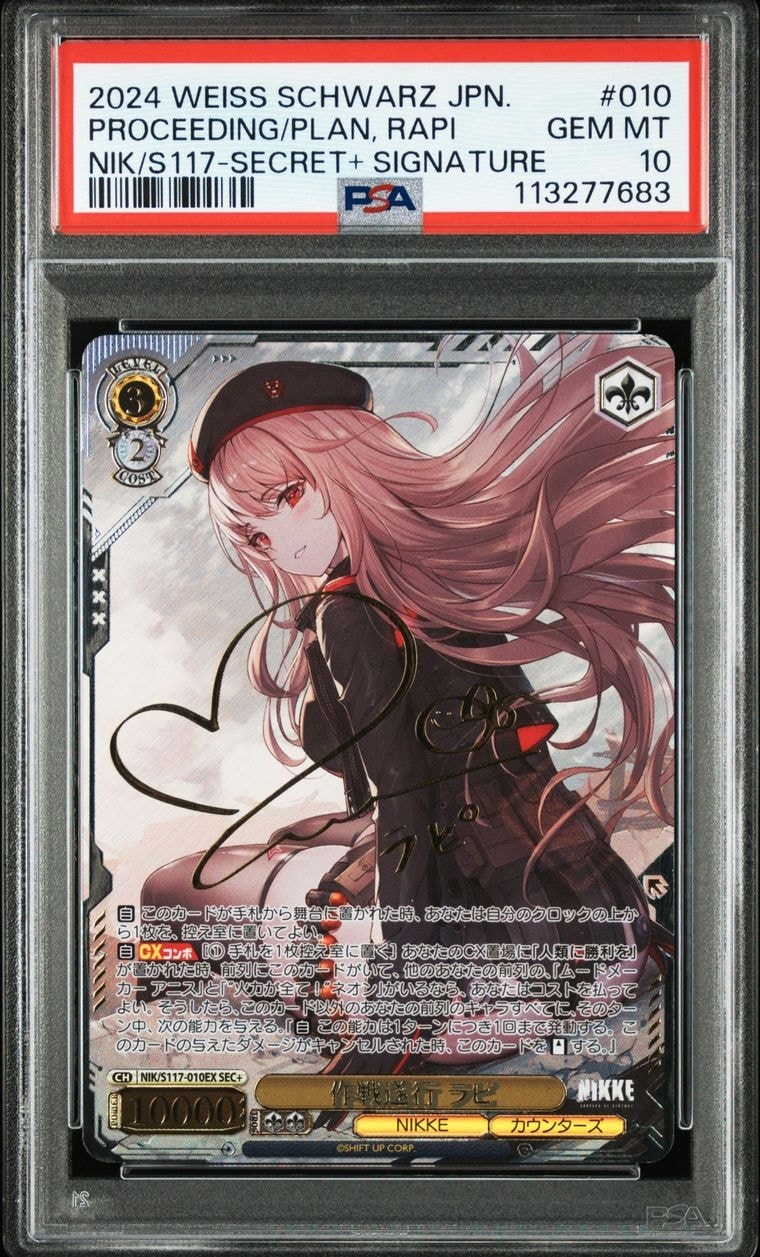 作戦遂行ラピ sec+サイン psa10勝利の女神nikke 最安値 最終値下げ 作戦遂行ラピ sec+サイン psa10勝利の女神nikke 最安値 最終値下げ