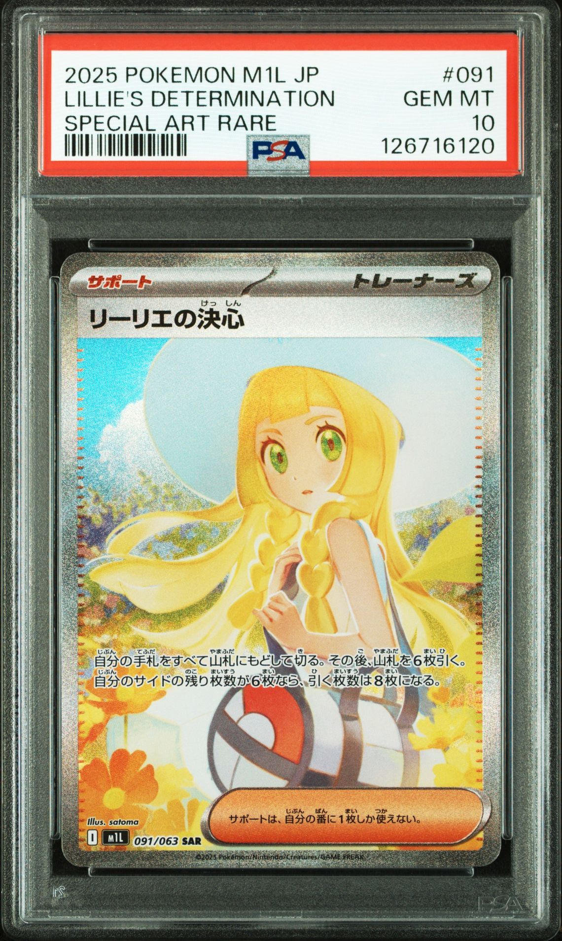 リーリエの決心 SAR [M1L 091/063](拡張パック「メガブレイブ」)