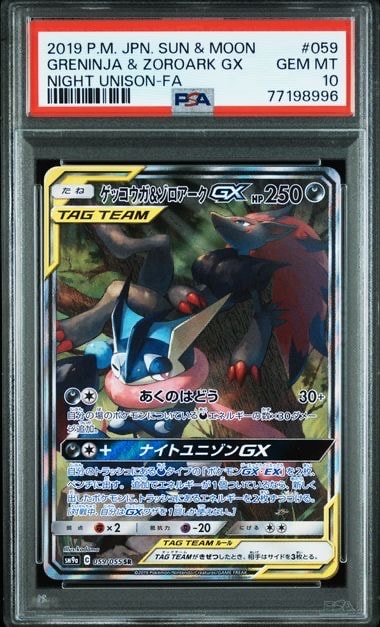 ☆レア美品)ゲッコウガ&ゾロアークGX SR 058/055 ナイトユニゾン ゲッコウガ＆ゾロアークGX【SR】{058/055}